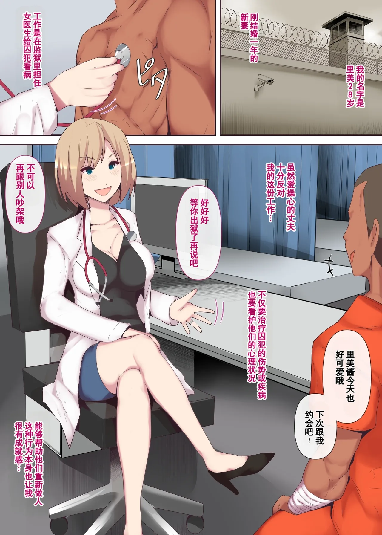 [ミツミツにく] 囚われた女医妻｜被囚禁的医生妻子