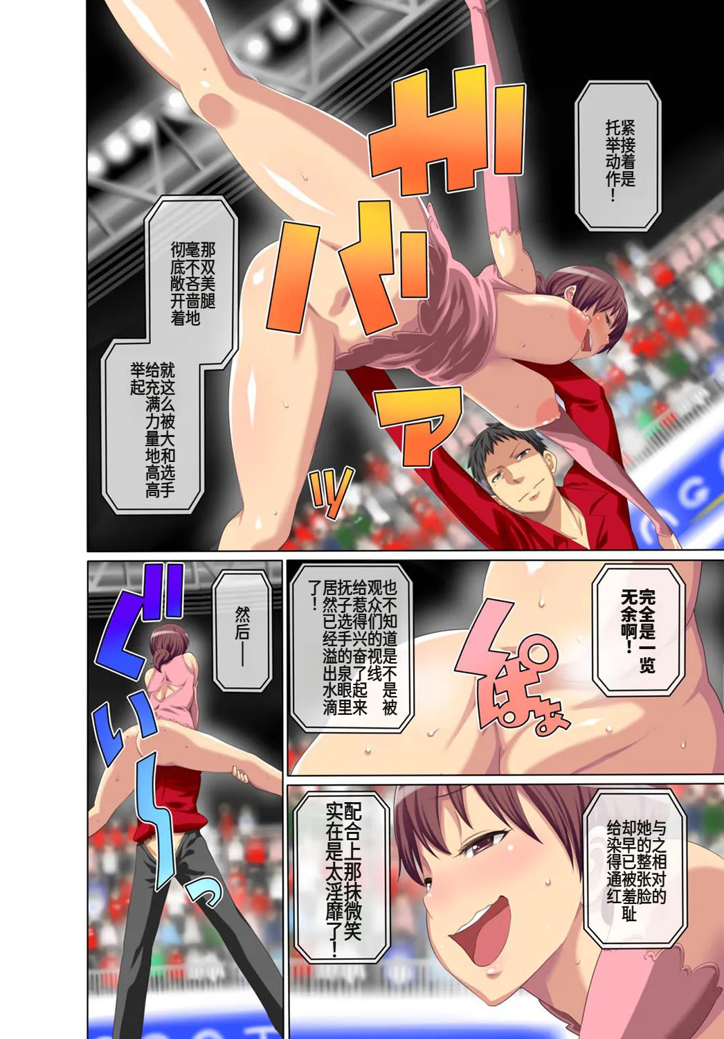 [アガタ] 裏リンピック! ～全裸の男女ペアでウィンタースポーツ～