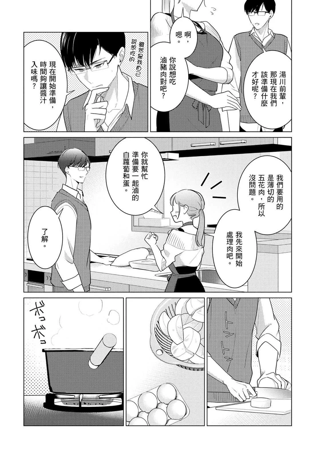 [いわはたたきよ] クールでわんこな後輩・黒田くんは、「待て！」ができない