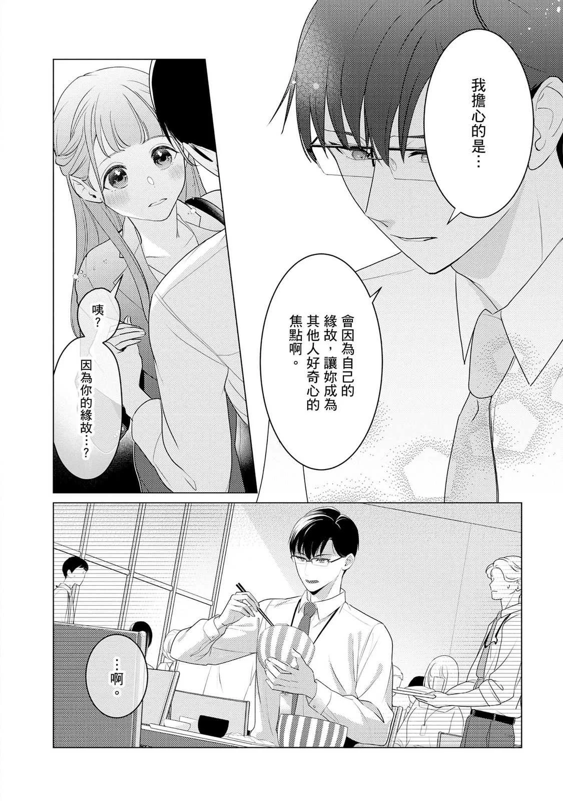 [いわはたたきよ] クールでわんこな後輩・黒田くんは、「待て！」ができない