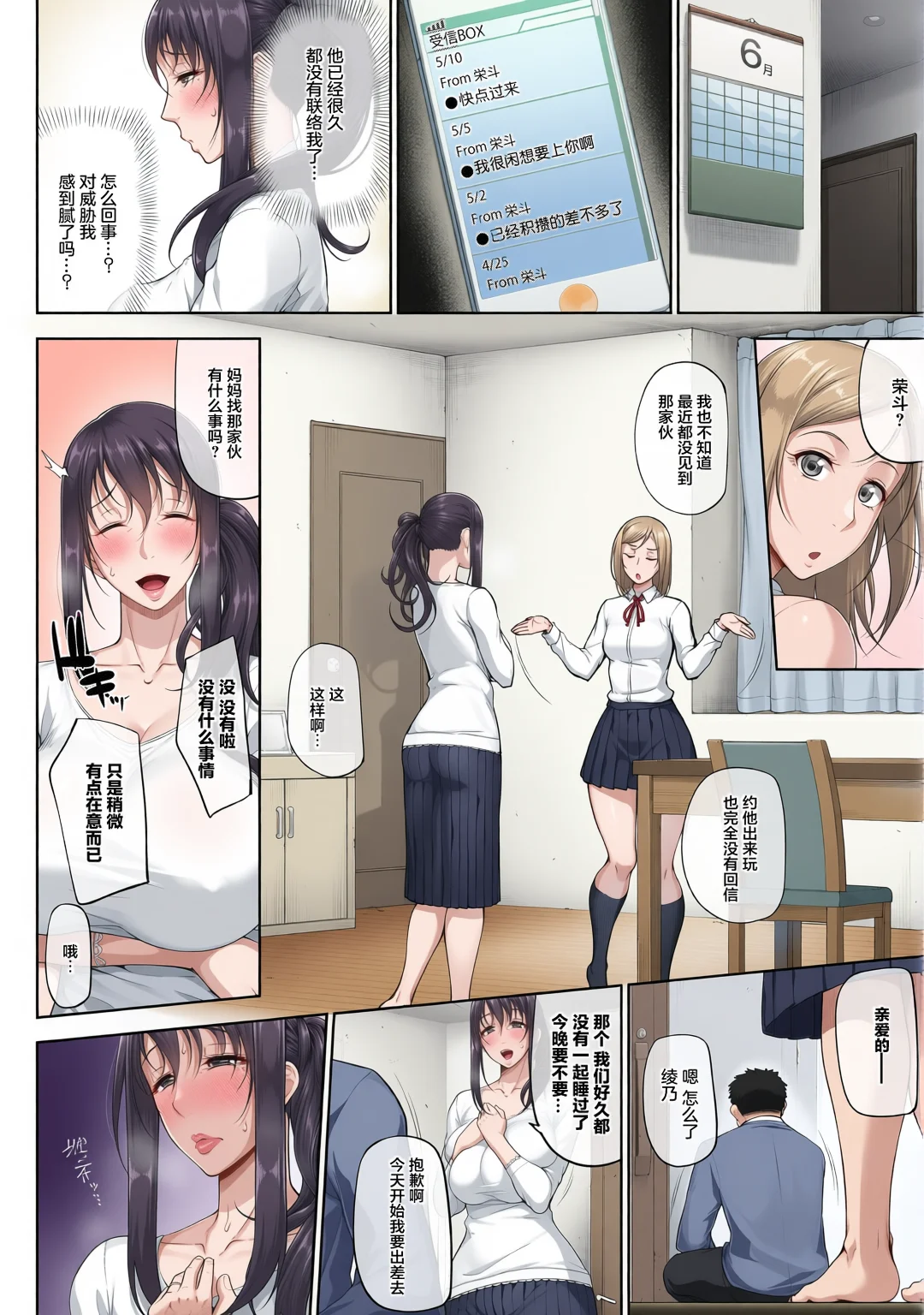 [新井大器] Mindslaver (完全人妻これくしょん)