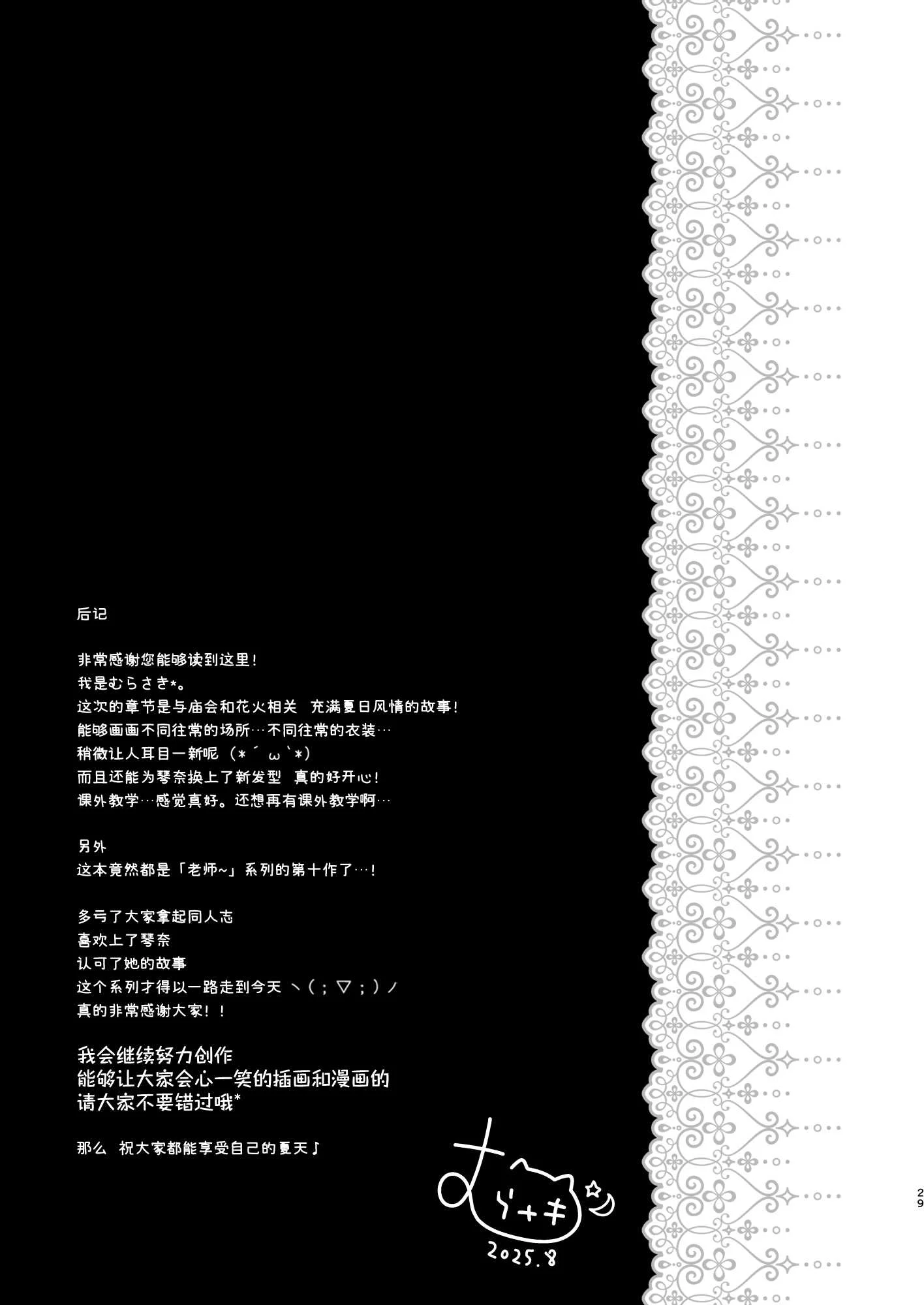 [むらさきいろのよる (むらさき＊)] 先生、これは2人だけのヒミツですよ♥～課外授業!？の秘密～