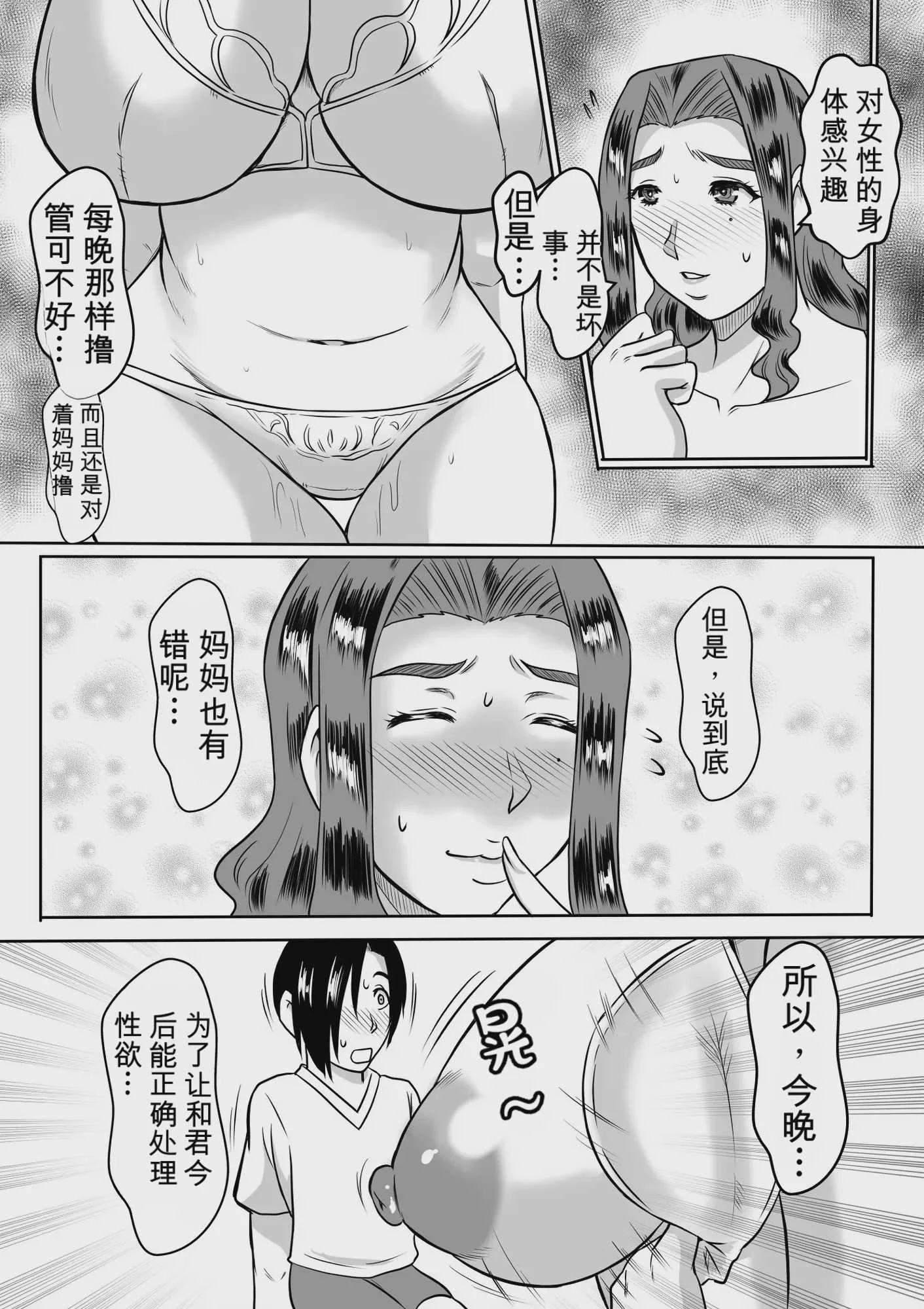 [唐栗コロッケ]母とのヤリ直し♥