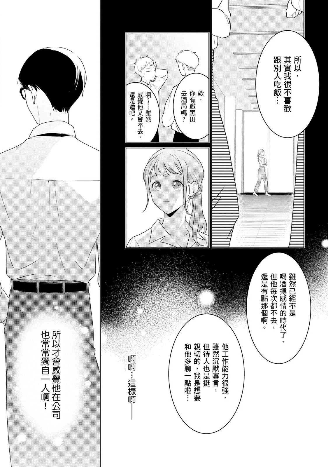 [いわはたたきよ] クールでわんこな後輩・黒田くんは、「待て！」ができない