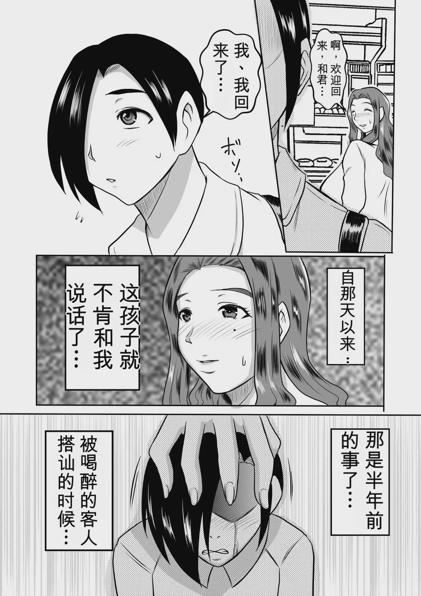 [唐栗コロッケ]母とのヤリ直し♥