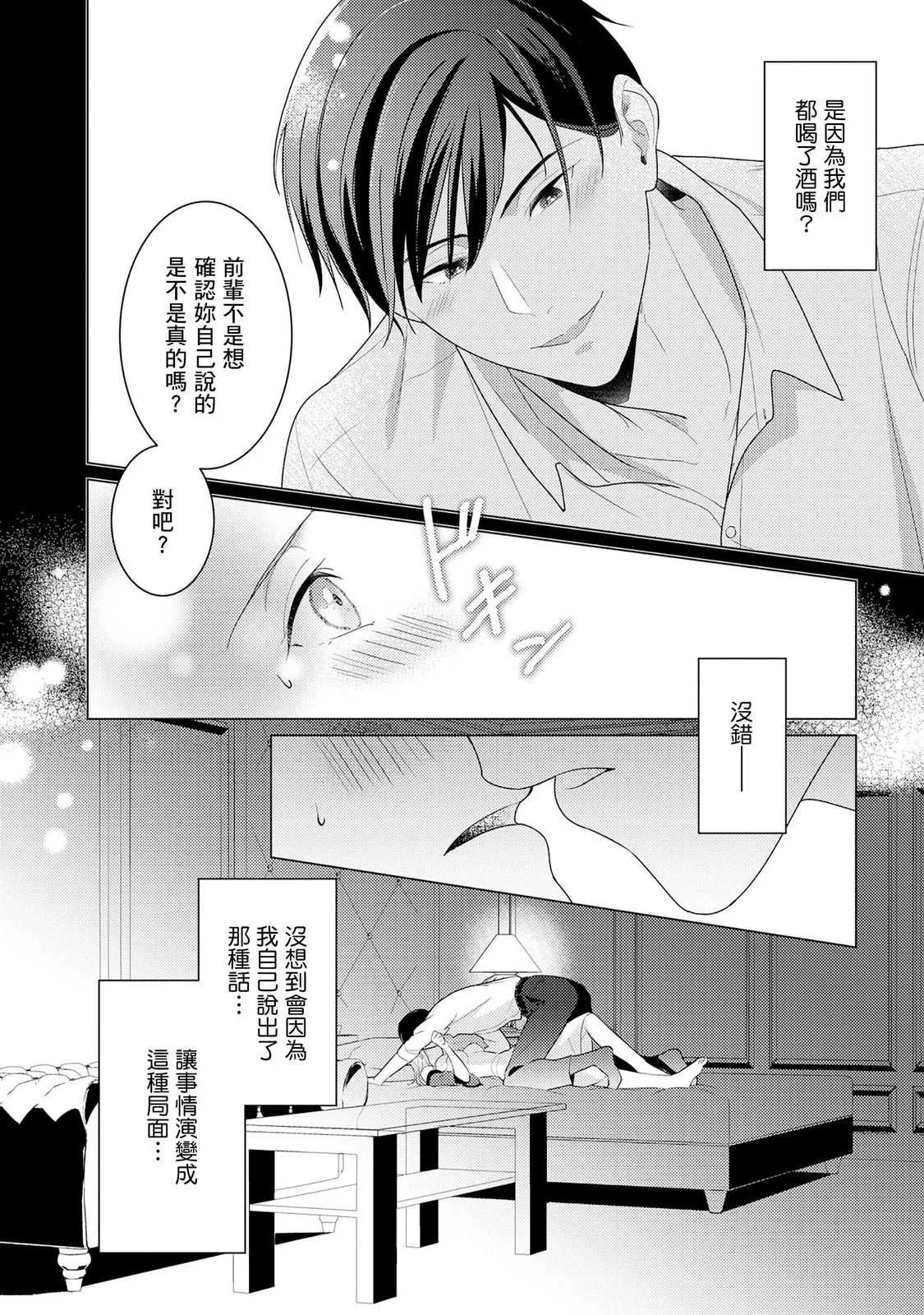 [いわはたたきよ] クールでわんこな後輩・黒田くんは、「待て！」ができない