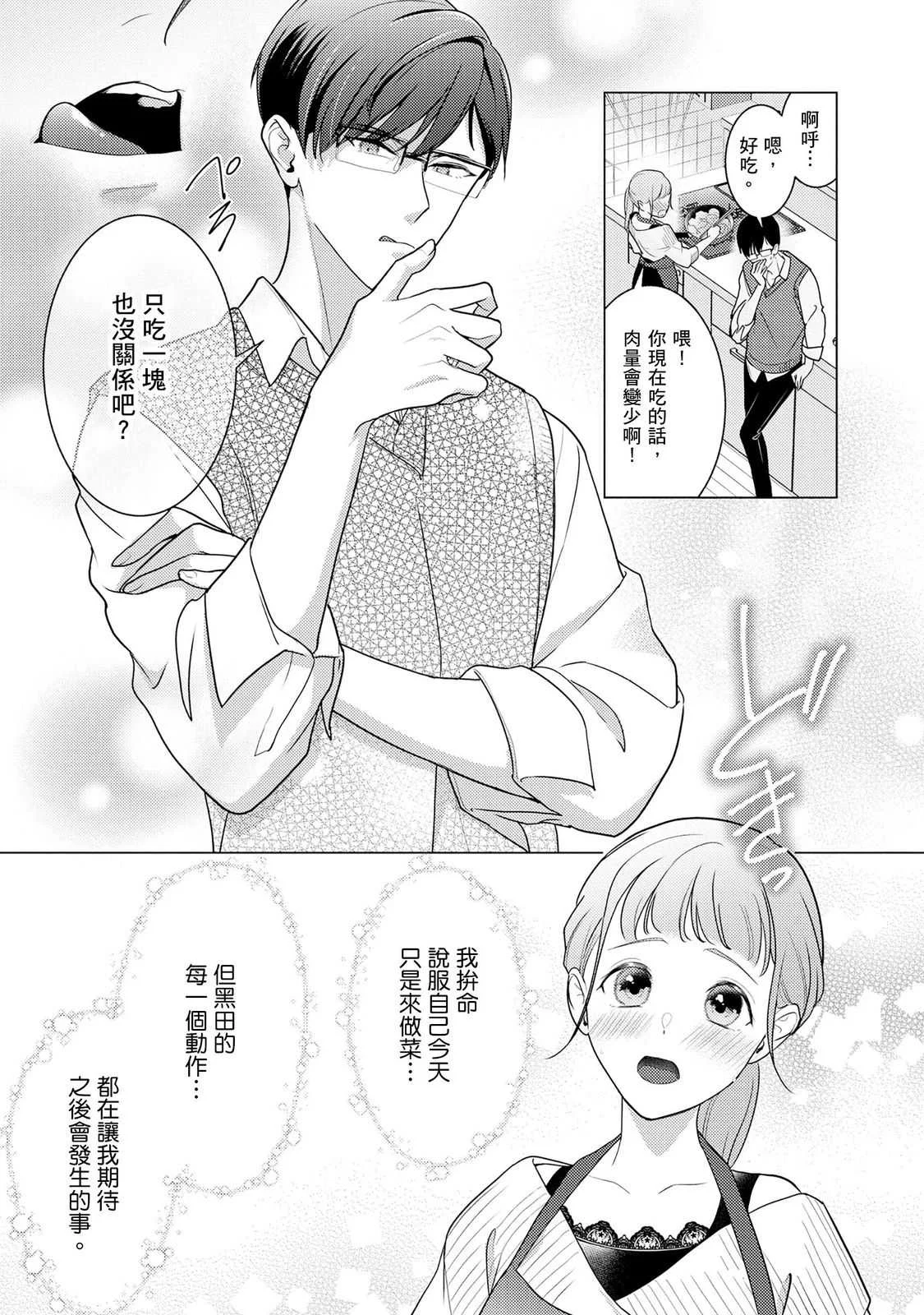 [いわはたたきよ] クールでわんこな後輩・黒田くんは、「待て！」ができない