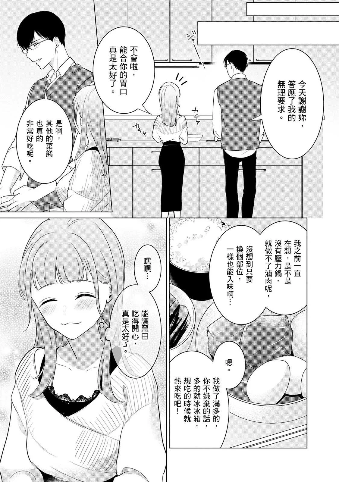 [いわはたたきよ] クールでわんこな後輩・黒田くんは、「待て！」ができない
