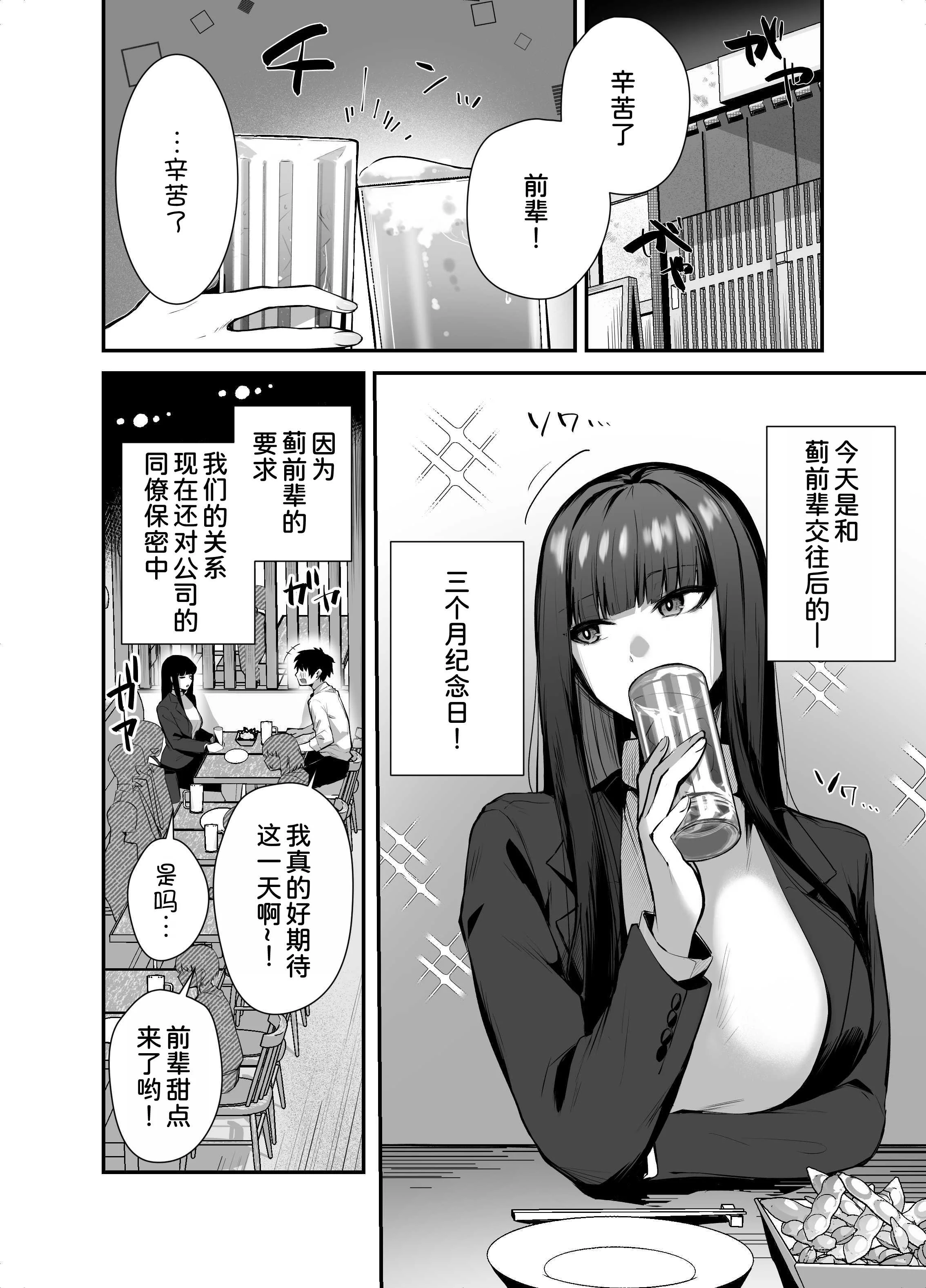 [えびほっぺ (ガルバリウム鋼板)] クールな女上司の愛し方-別れ話をしたらラブホで精液を搾りとられた話