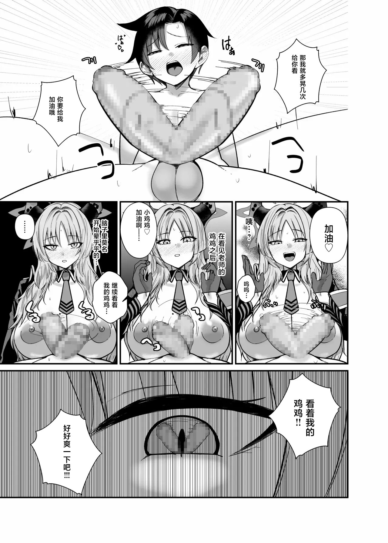 [あわのちから (希望皇ソープ)] 先生はだんだん精通したくなぁ〜る♡ (ブルーアーカイブ)