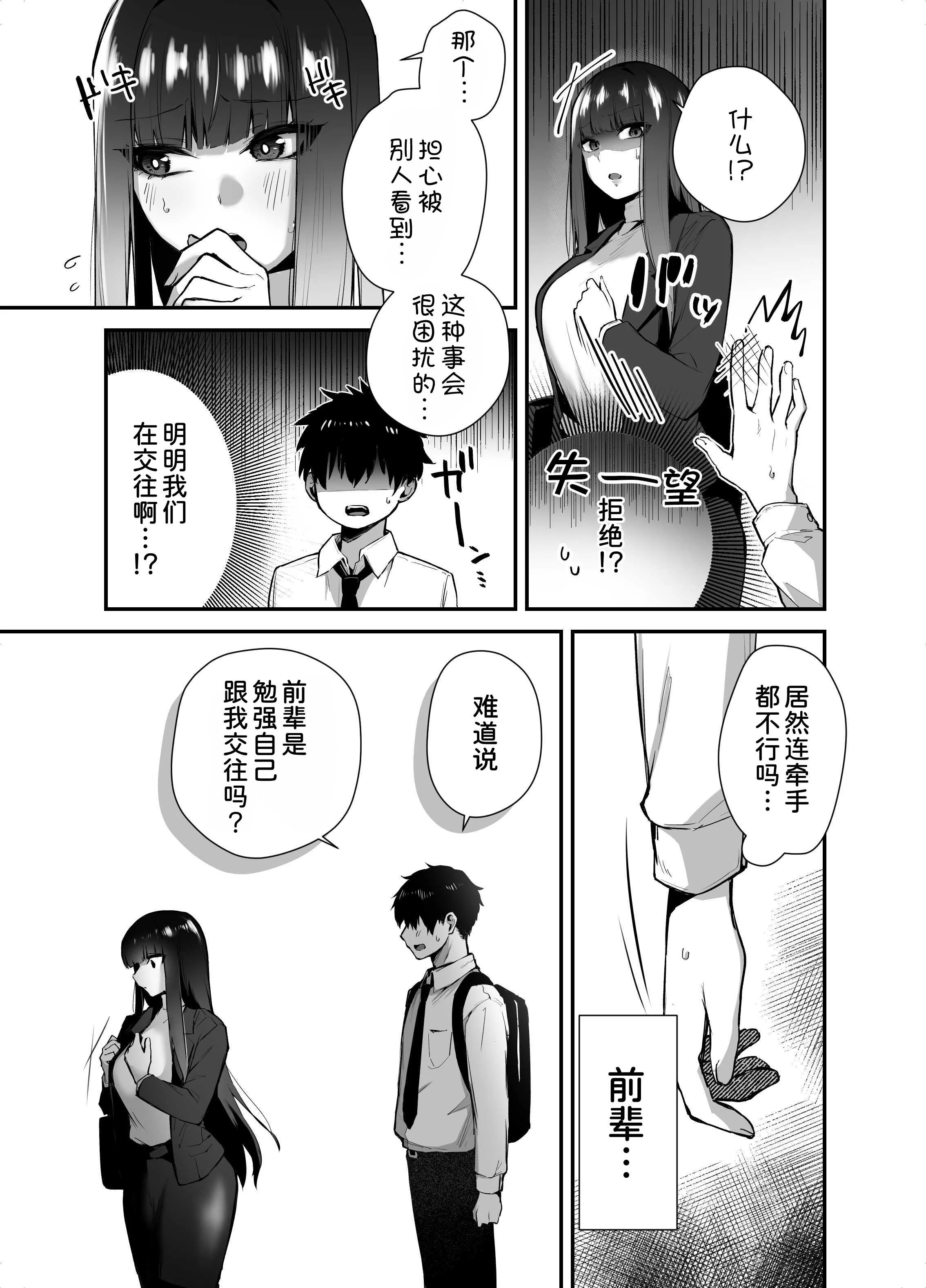 [えびほっぺ (ガルバリウム鋼板)] クールな女上司の愛し方-別れ話をしたらラブホで精液を搾りとられた話