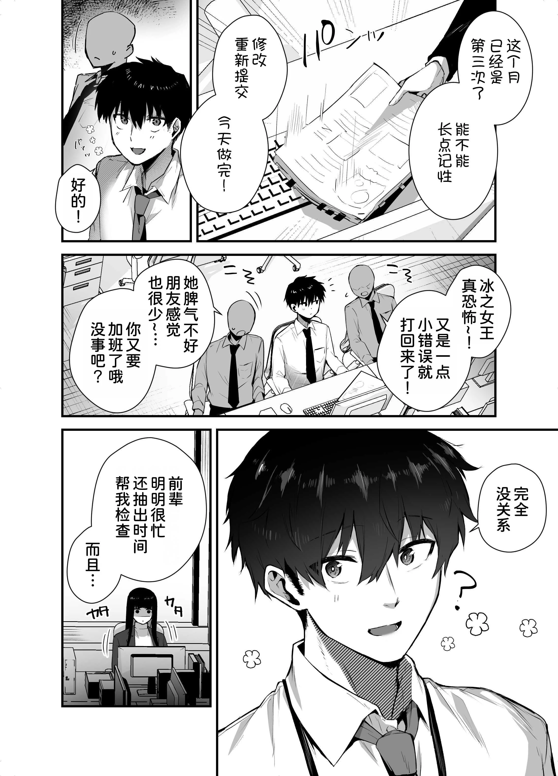 [えびほっぺ (ガルバリウム鋼板)] クールな女上司の愛し方-別れ話をしたらラブホで精液を搾りとられた話