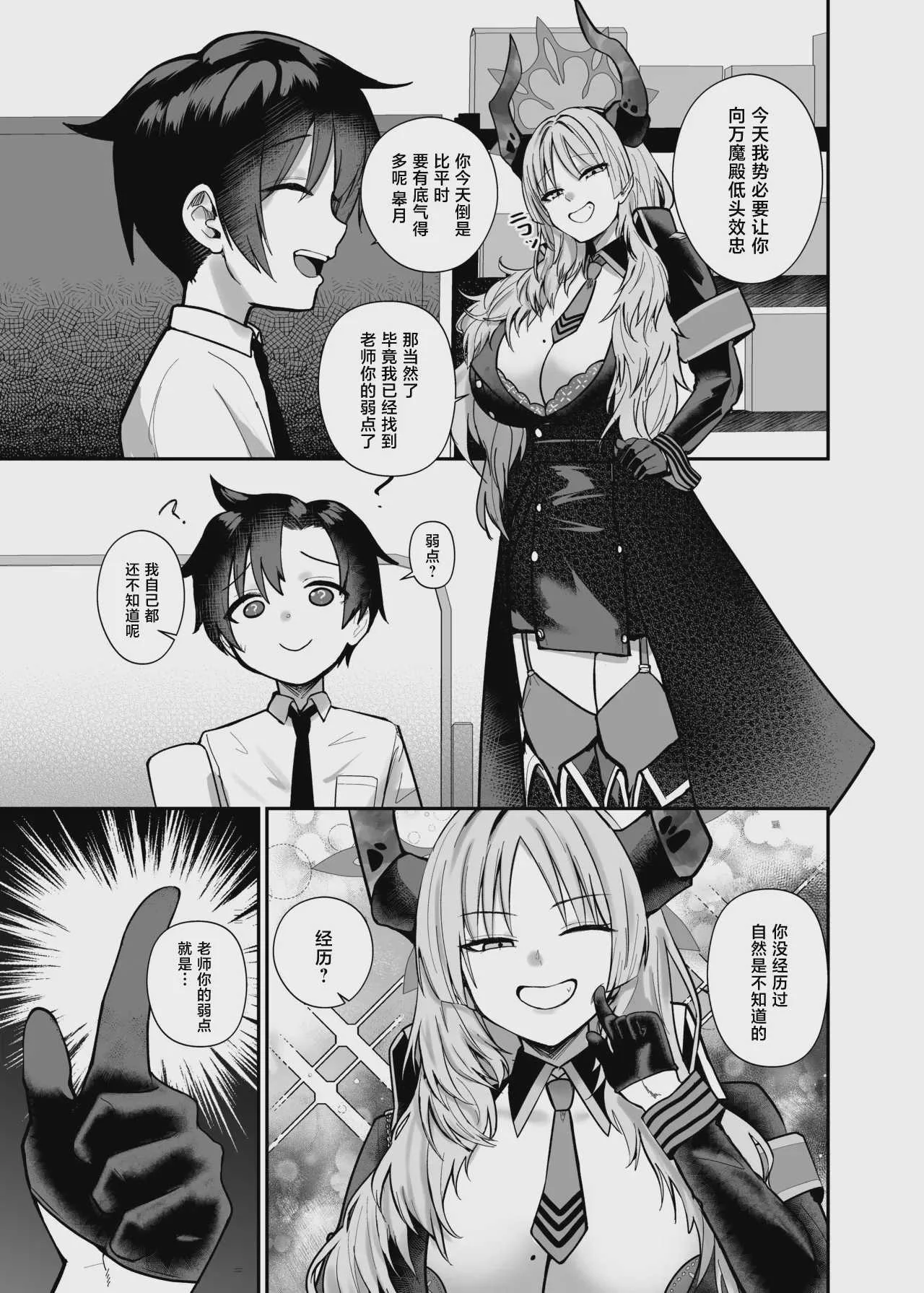 [あわのちから (希望皇ソープ)] 先生はだんだん精通したくなぁ〜る♡ (ブルーアーカイブ)