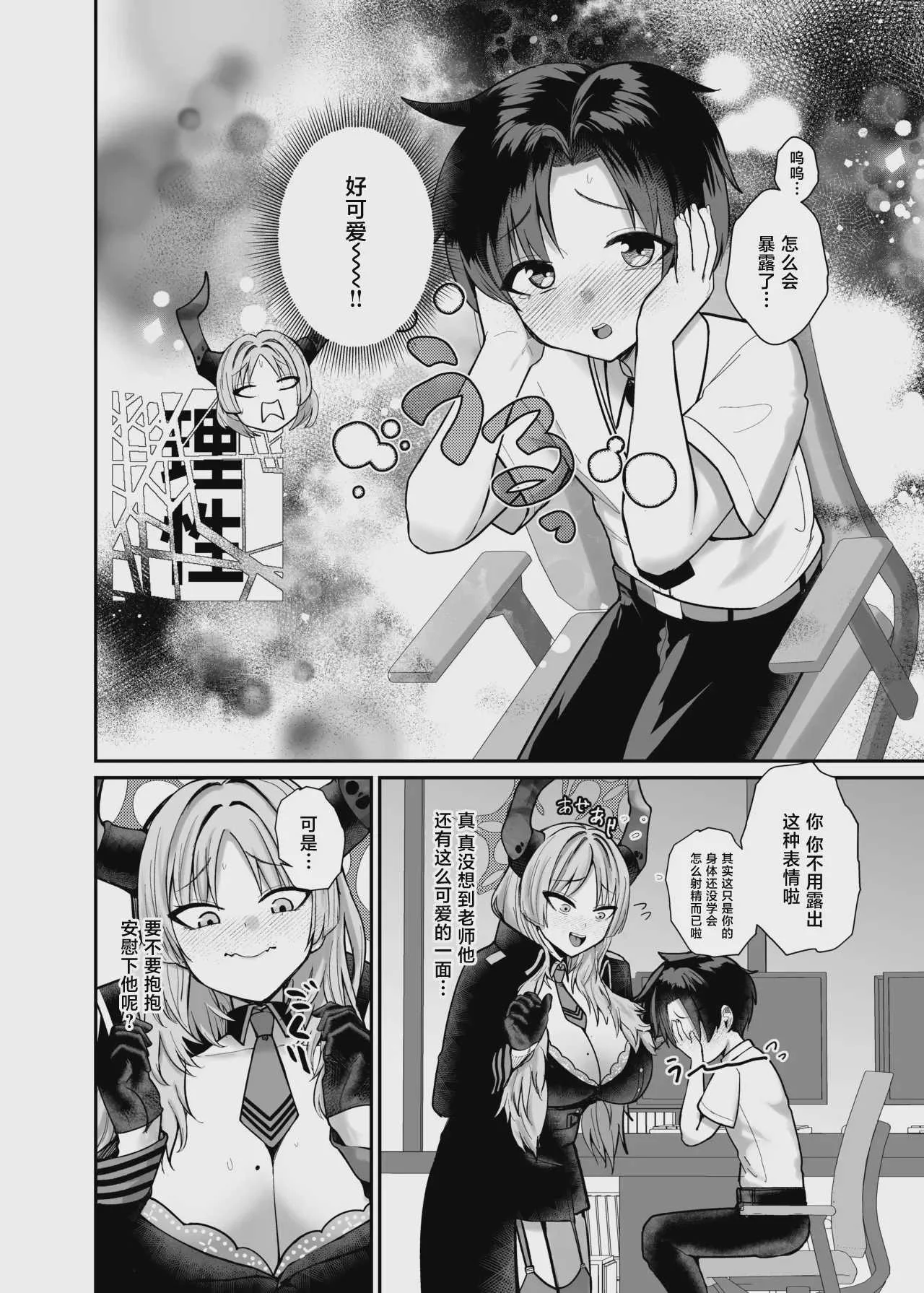 [あわのちから (希望皇ソープ)] 先生はだんだん精通したくなぁ〜る♡ (ブルーアーカイブ)