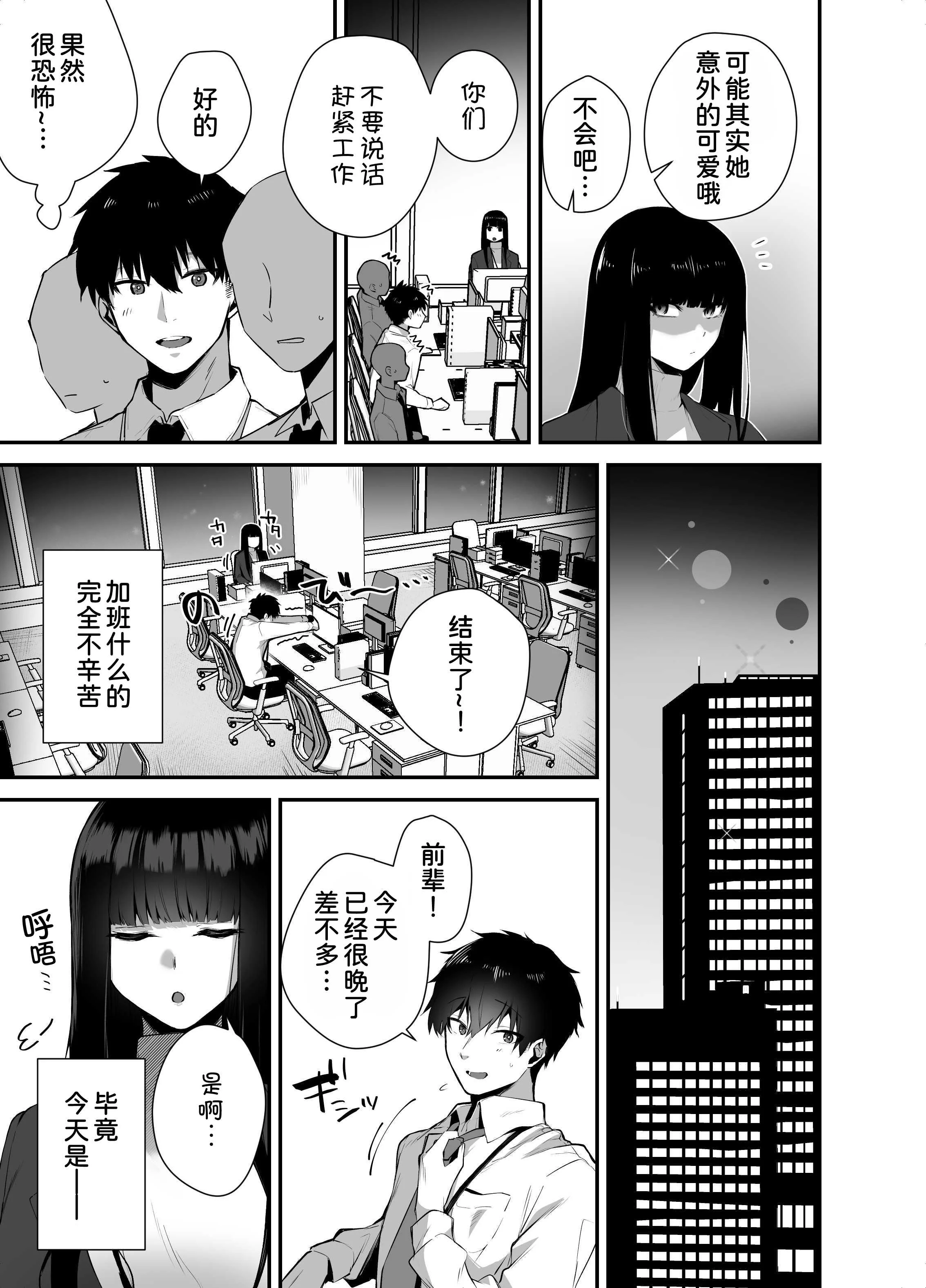 [えびほっぺ (ガルバリウム鋼板)] クールな女上司の愛し方-別れ話をしたらラブホで精液を搾りとられた話
