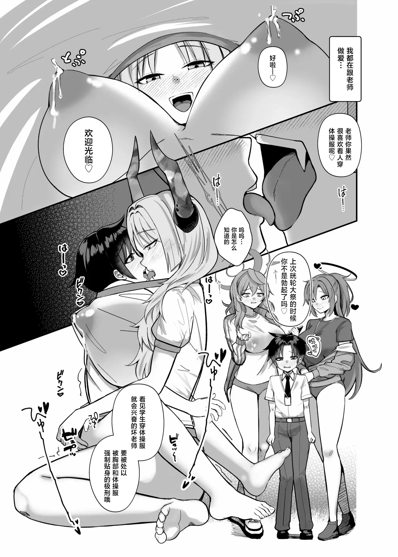[あわのちから (希望皇ソープ)] 先生はだんだん精通したくなぁ〜る♡ (ブルーアーカイブ)