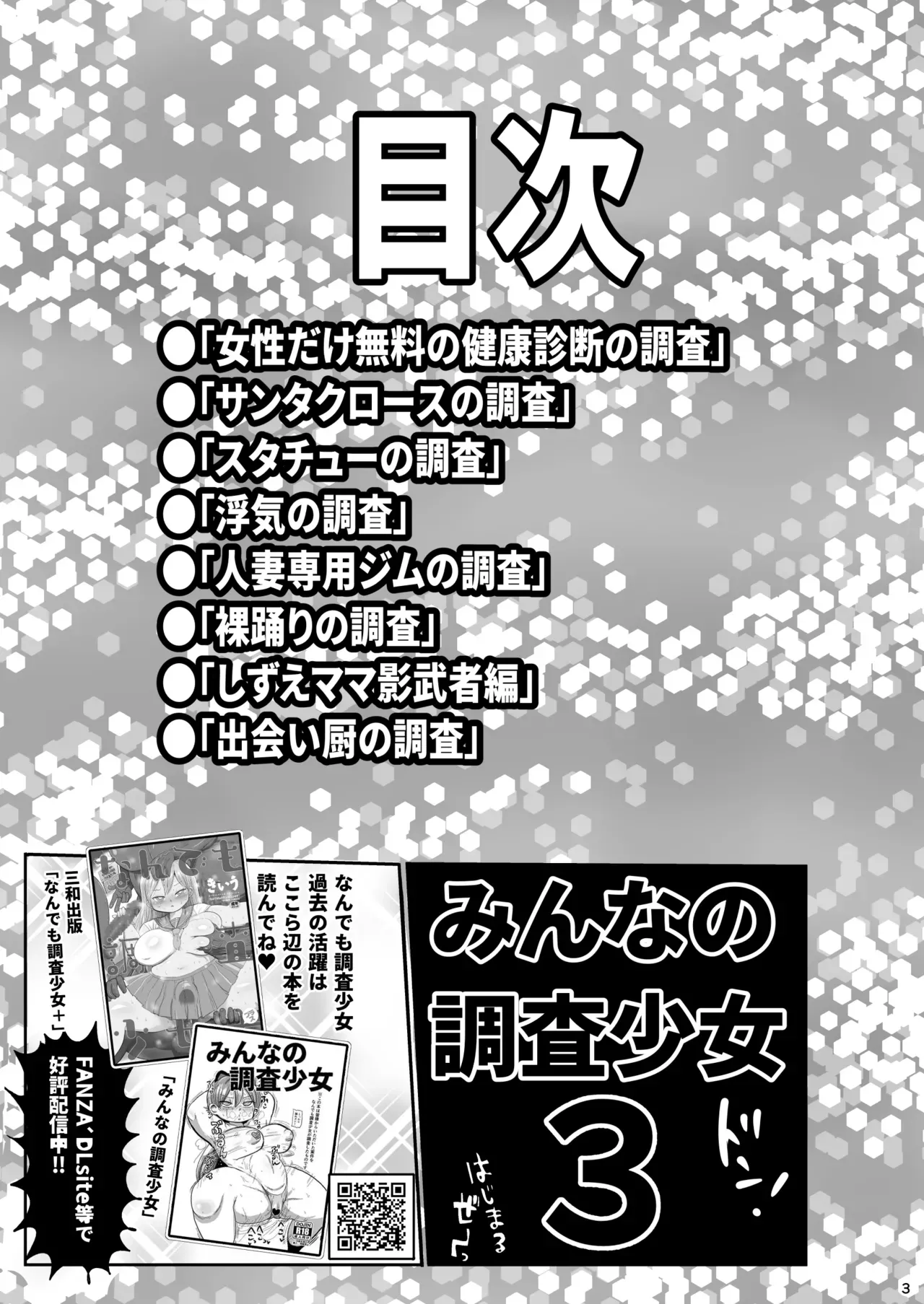 [CRAFT (きぃう)] みんなの調査少女3