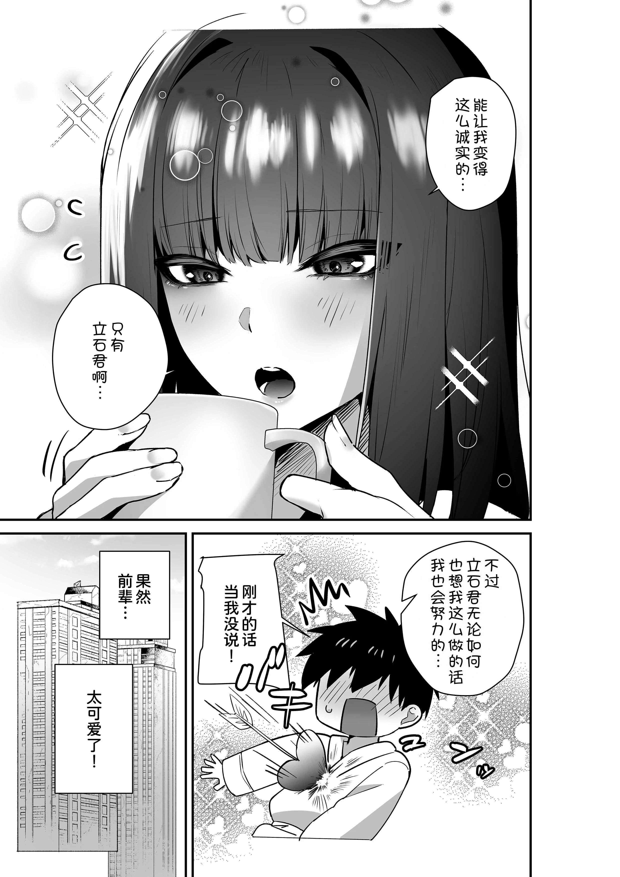 [えびほっぺ (ガルバリウム鋼板)] クールな女上司の愛し方-別れ話をしたらラブホで精液を搾りとられた話