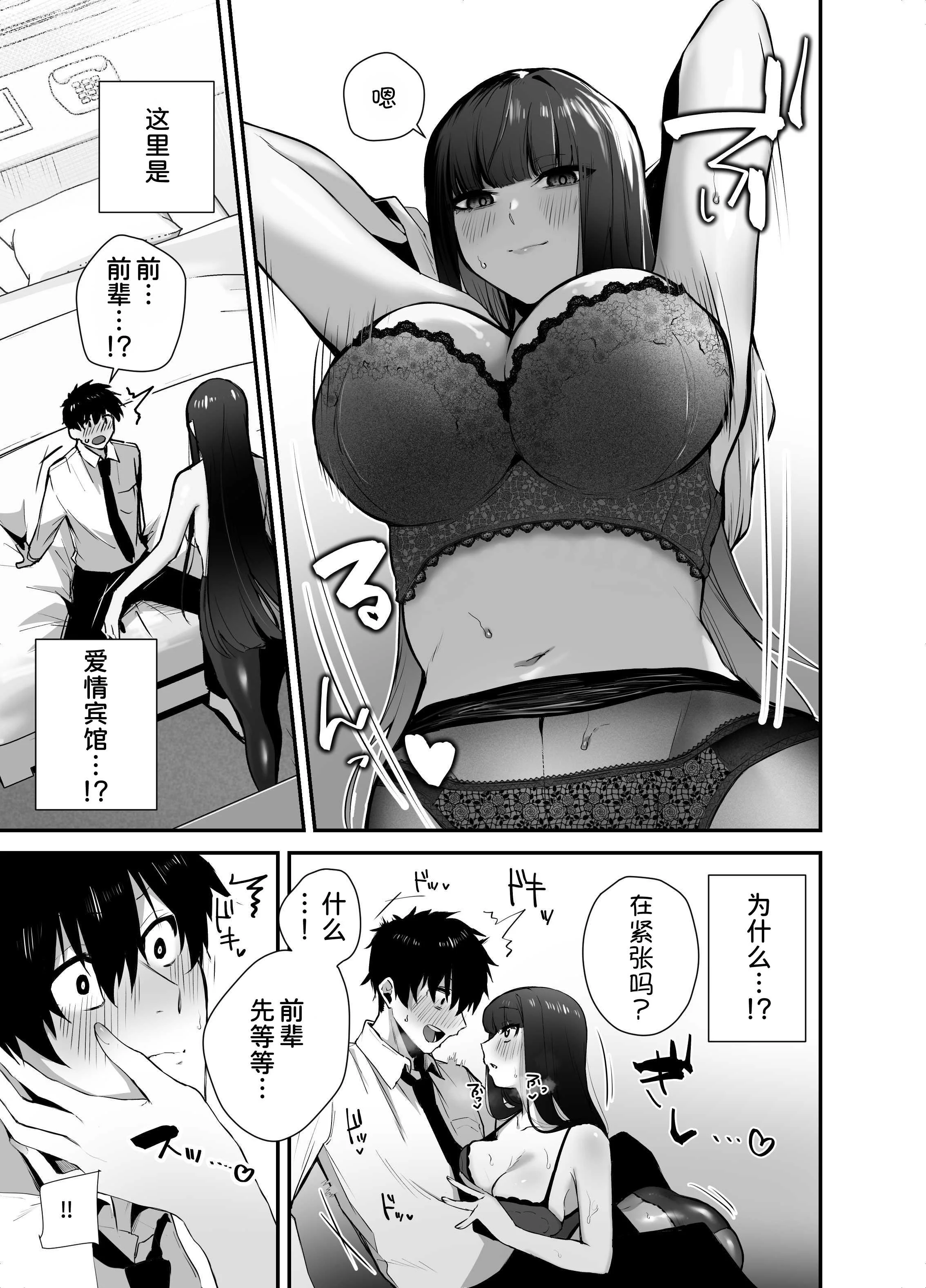 [えびほっぺ (ガルバリウム鋼板)] クールな女上司の愛し方-別れ話をしたらラブホで精液を搾りとられた話