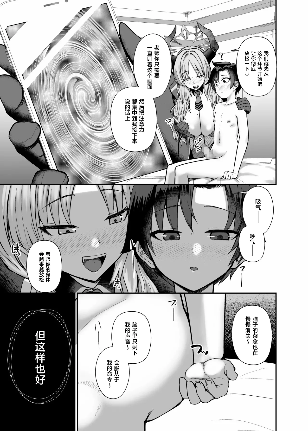 [あわのちから (希望皇ソープ)] 先生はだんだん精通したくなぁ〜る♡ (ブルーアーカイブ)