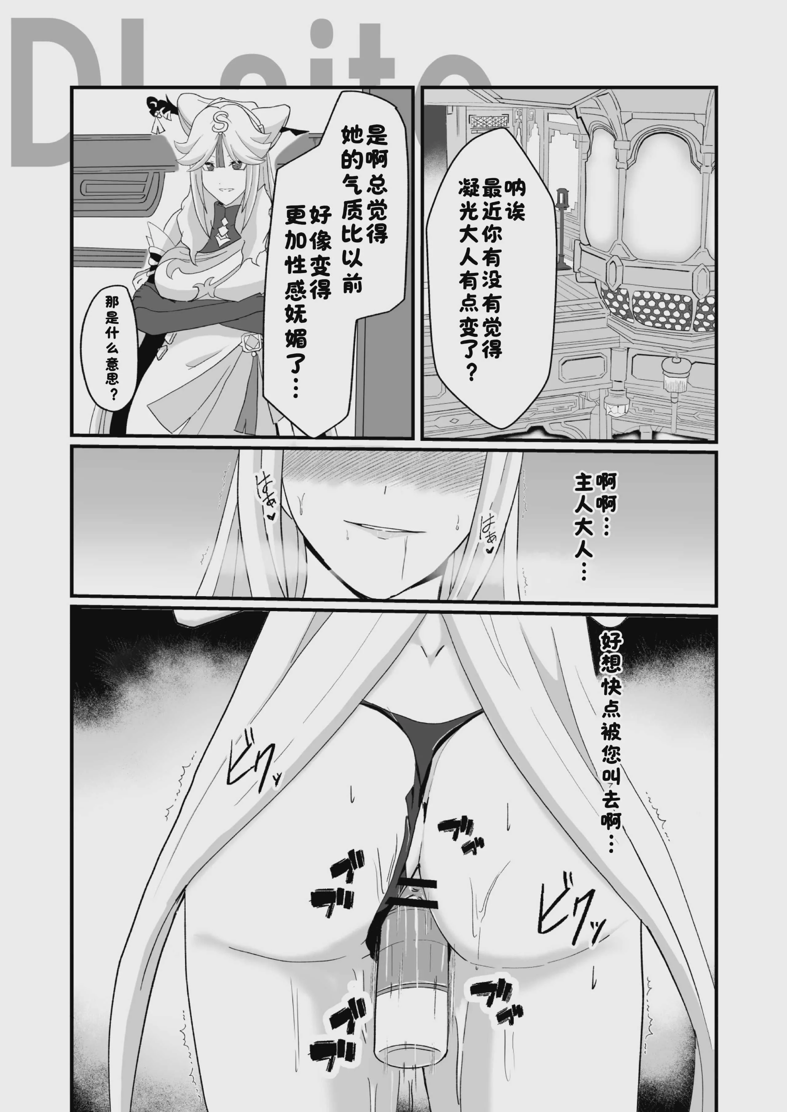[Studio B9 (石山コースケ)] 洞天ブレインウォッシング3 (原神)