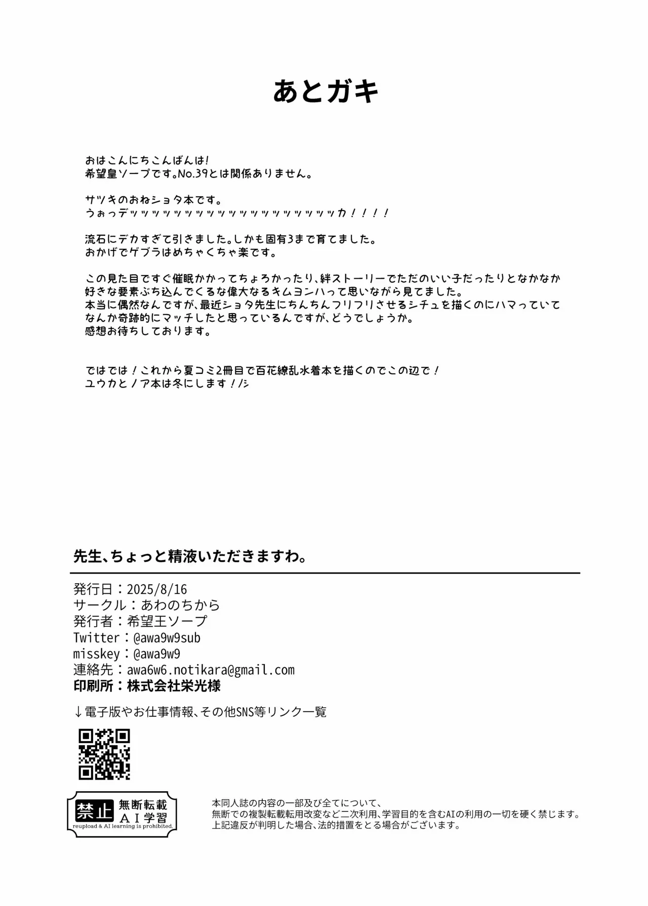[あわのちから (希望皇ソープ)] 先生はだんだん精通したくなぁ〜る♡ (ブルーアーカイブ)
