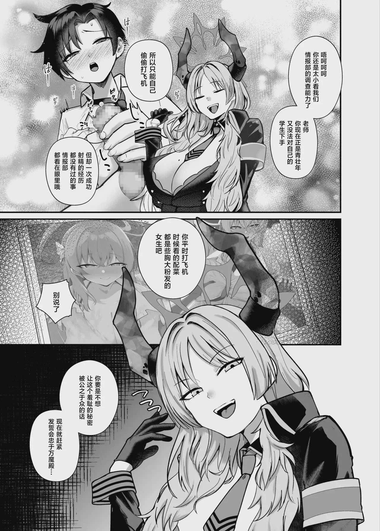 [あわのちから (希望皇ソープ)] 先生はだんだん精通したくなぁ〜る♡ (ブルーアーカイブ)