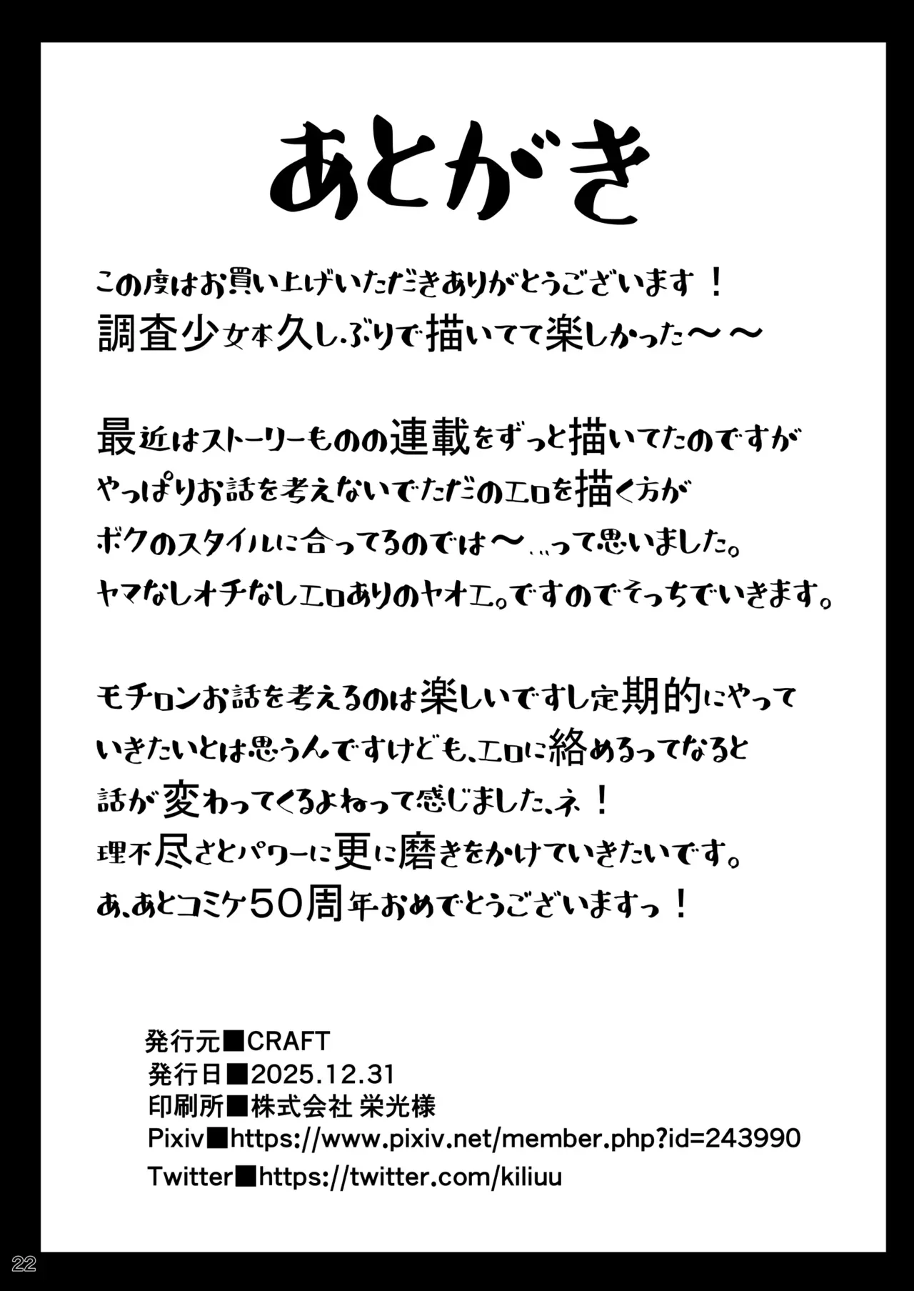 [CRAFT (きぃう)] みんなの調査少女3