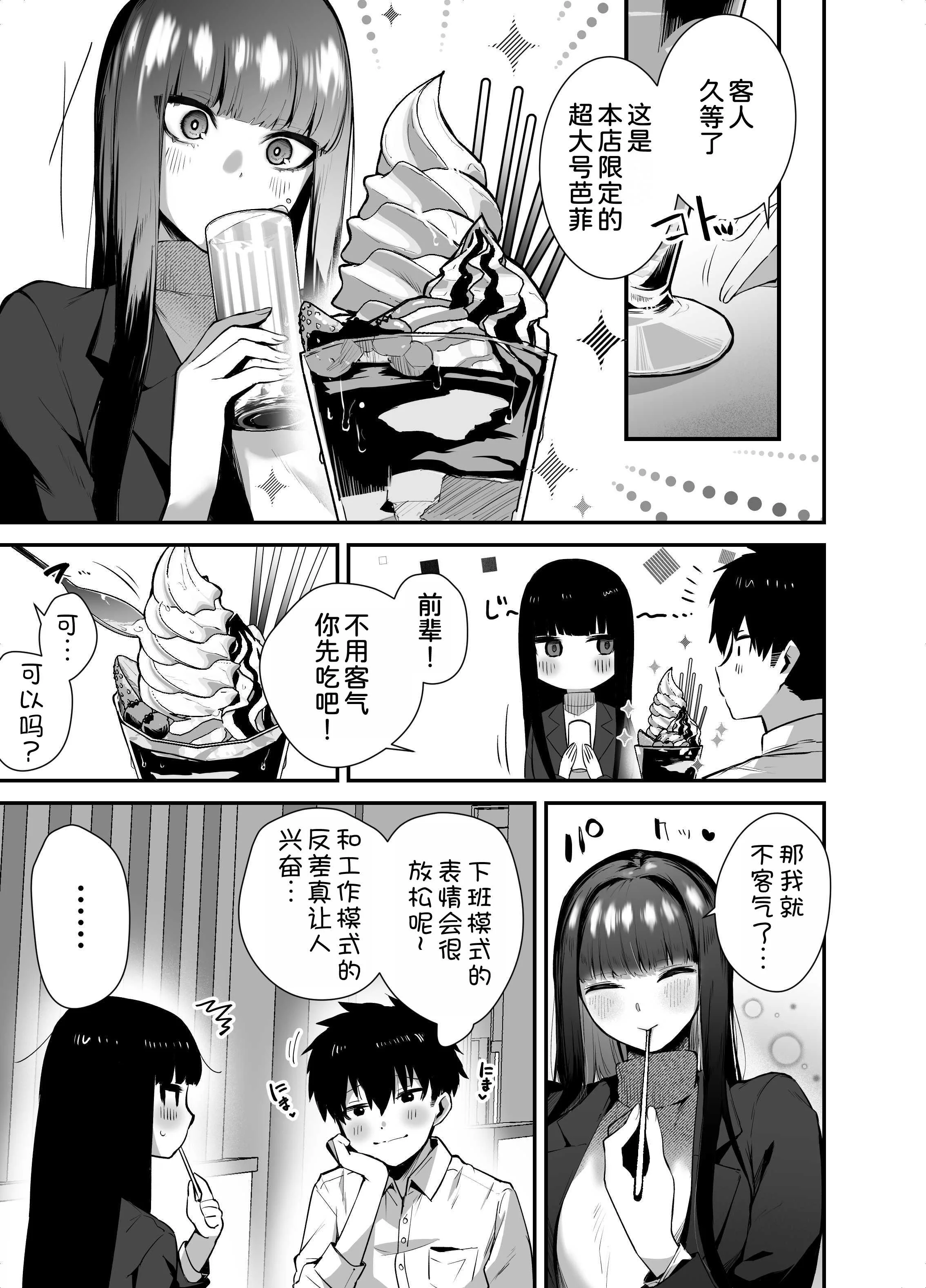 [えびほっぺ (ガルバリウム鋼板)] クールな女上司の愛し方-別れ話をしたらラブホで精液を搾りとられた話