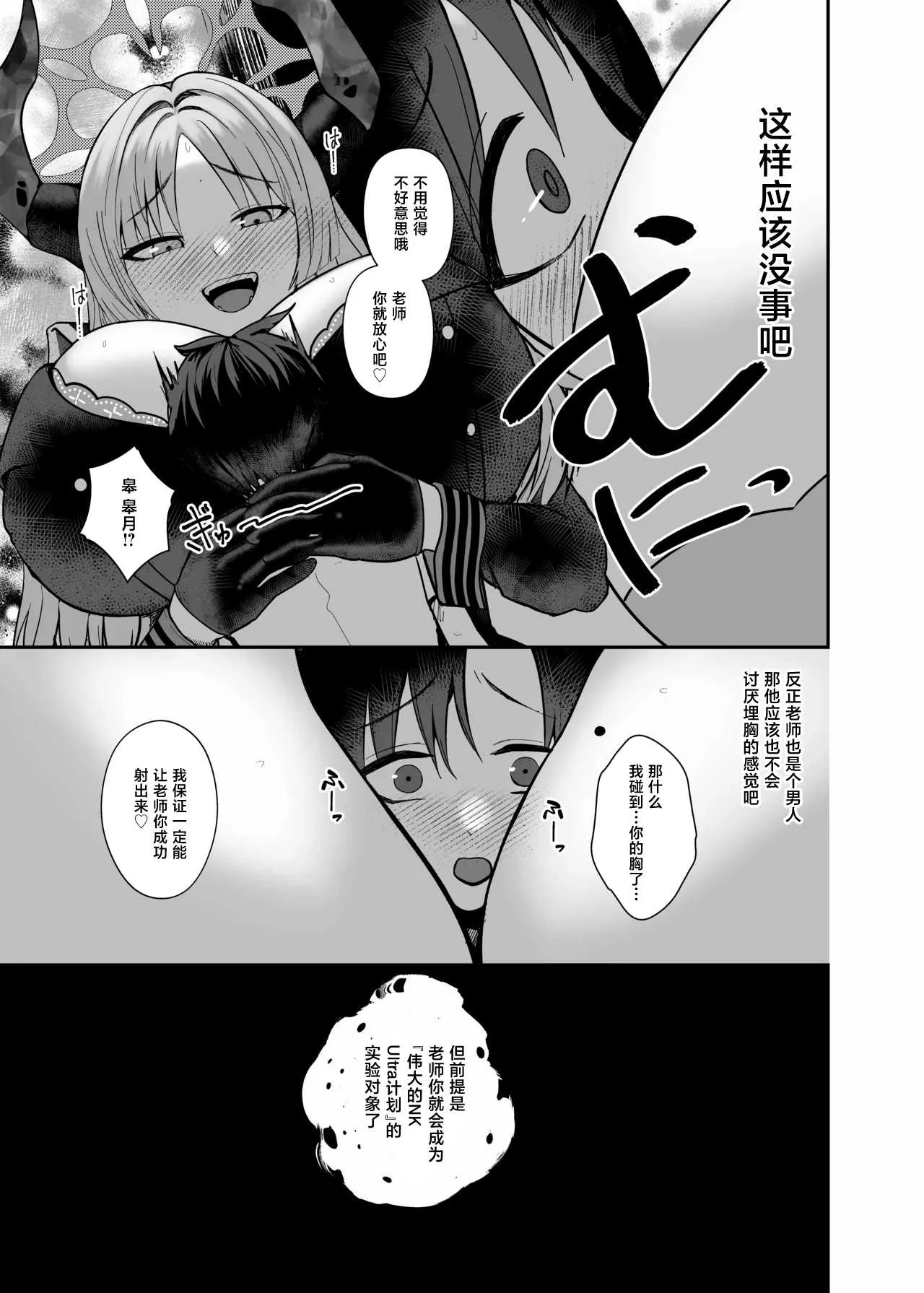 [あわのちから (希望皇ソープ)] 先生はだんだん精通したくなぁ〜る♡ (ブルーアーカイブ)