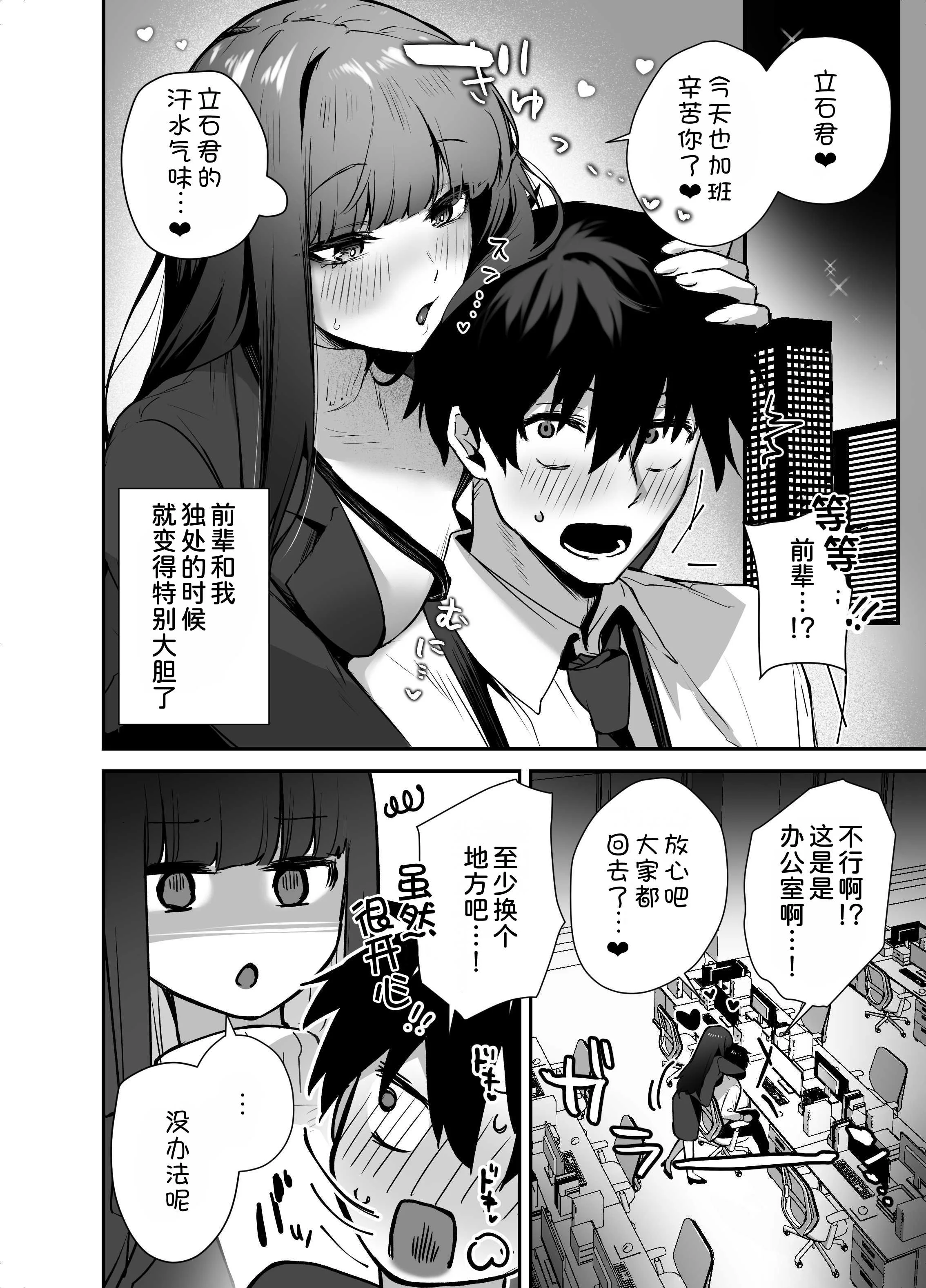 [えびほっぺ (ガルバリウム鋼板)] クールな女上司の愛し方-別れ話をしたらラブホで精液を搾りとられた話
