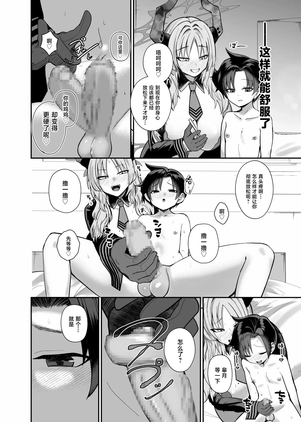 [あわのちから (希望皇ソープ)] 先生はだんだん精通したくなぁ〜る♡ (ブルーアーカイブ)