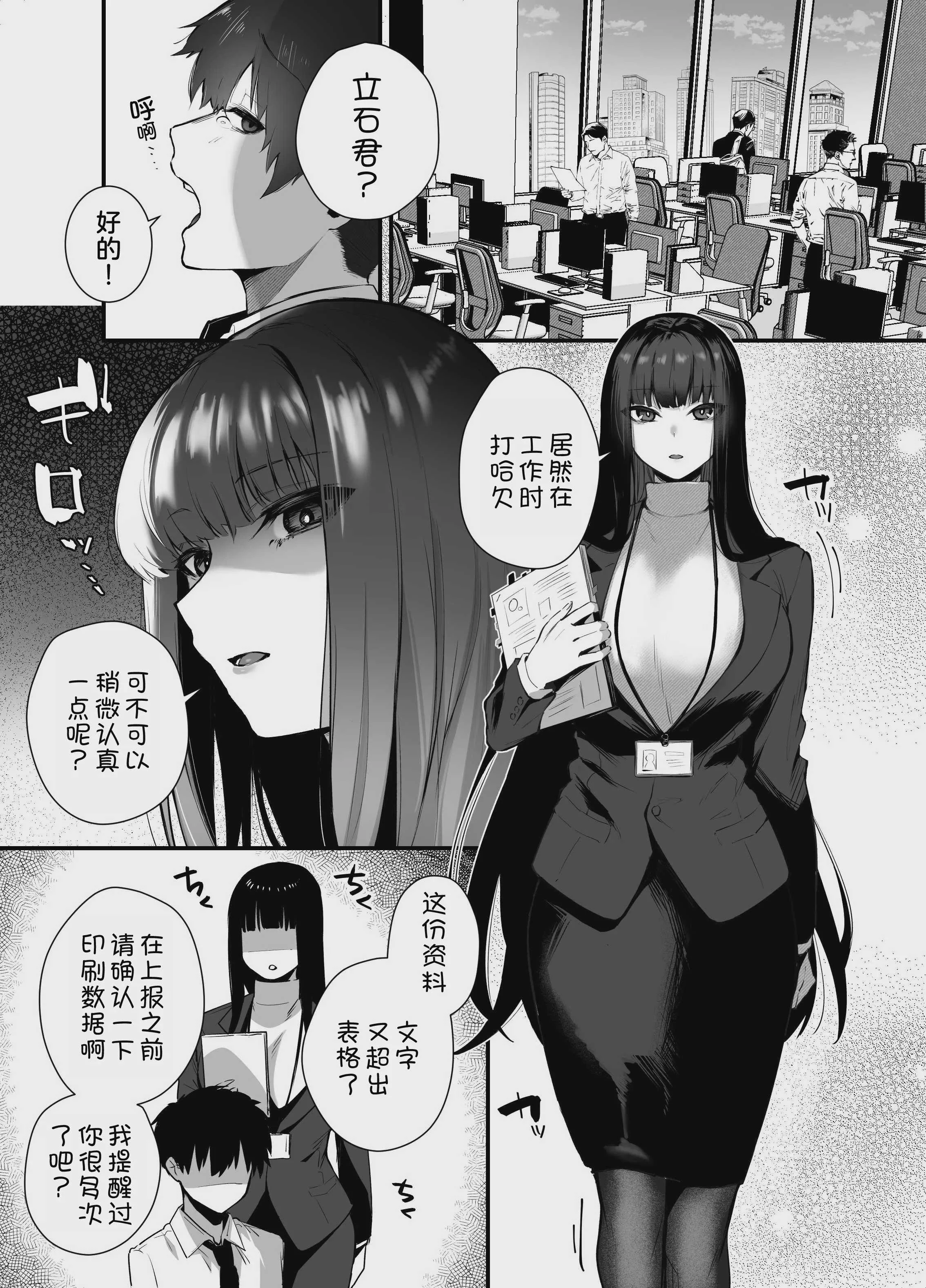 [えびほっぺ (ガルバリウム鋼板)] クールな女上司の愛し方-別れ話をしたらラブホで精液を搾りとられた話