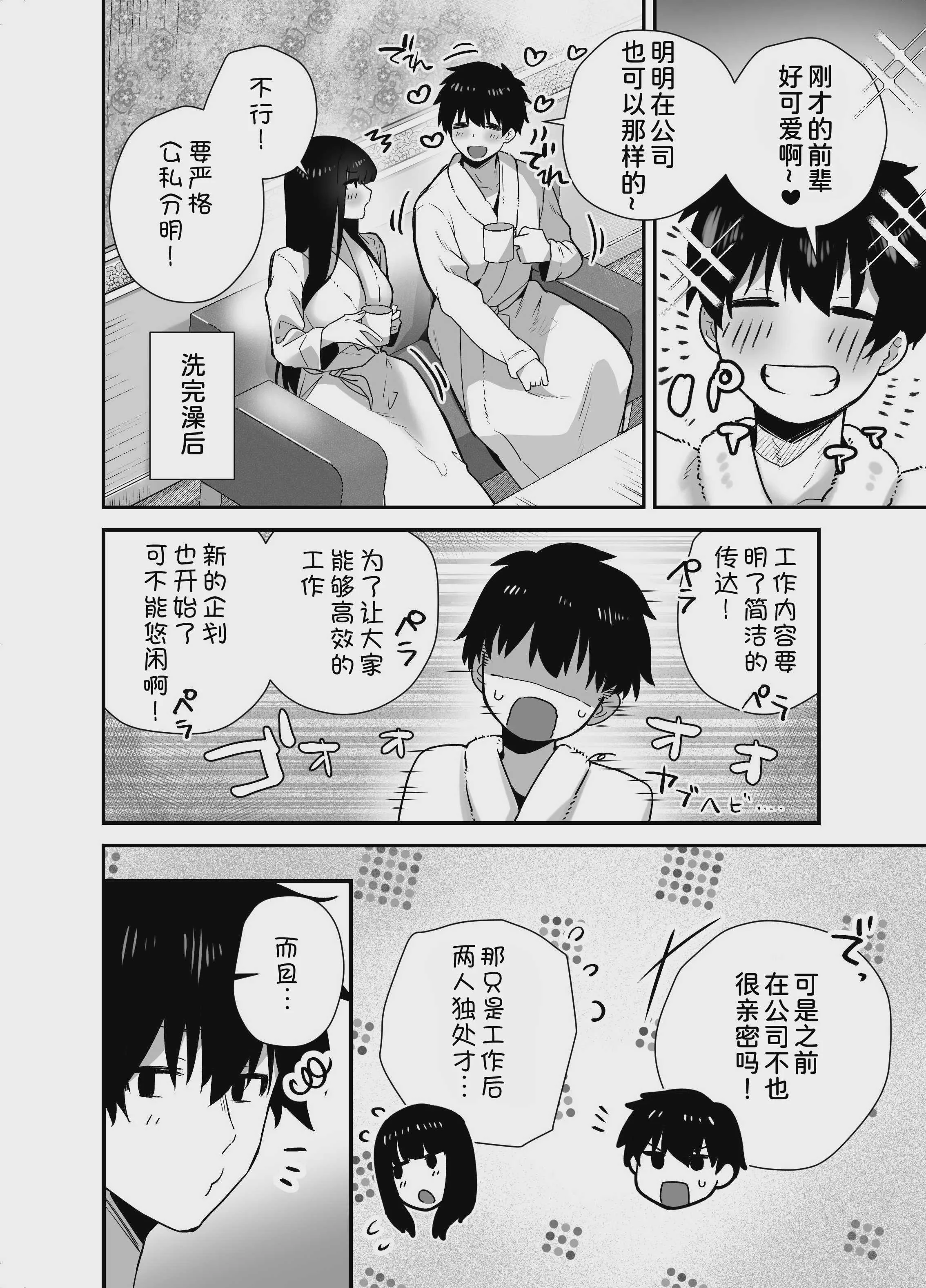 [えびほっぺ (ガルバリウム鋼板)] クールな女上司の愛し方-別れ話をしたらラブホで精液を搾りとられた話