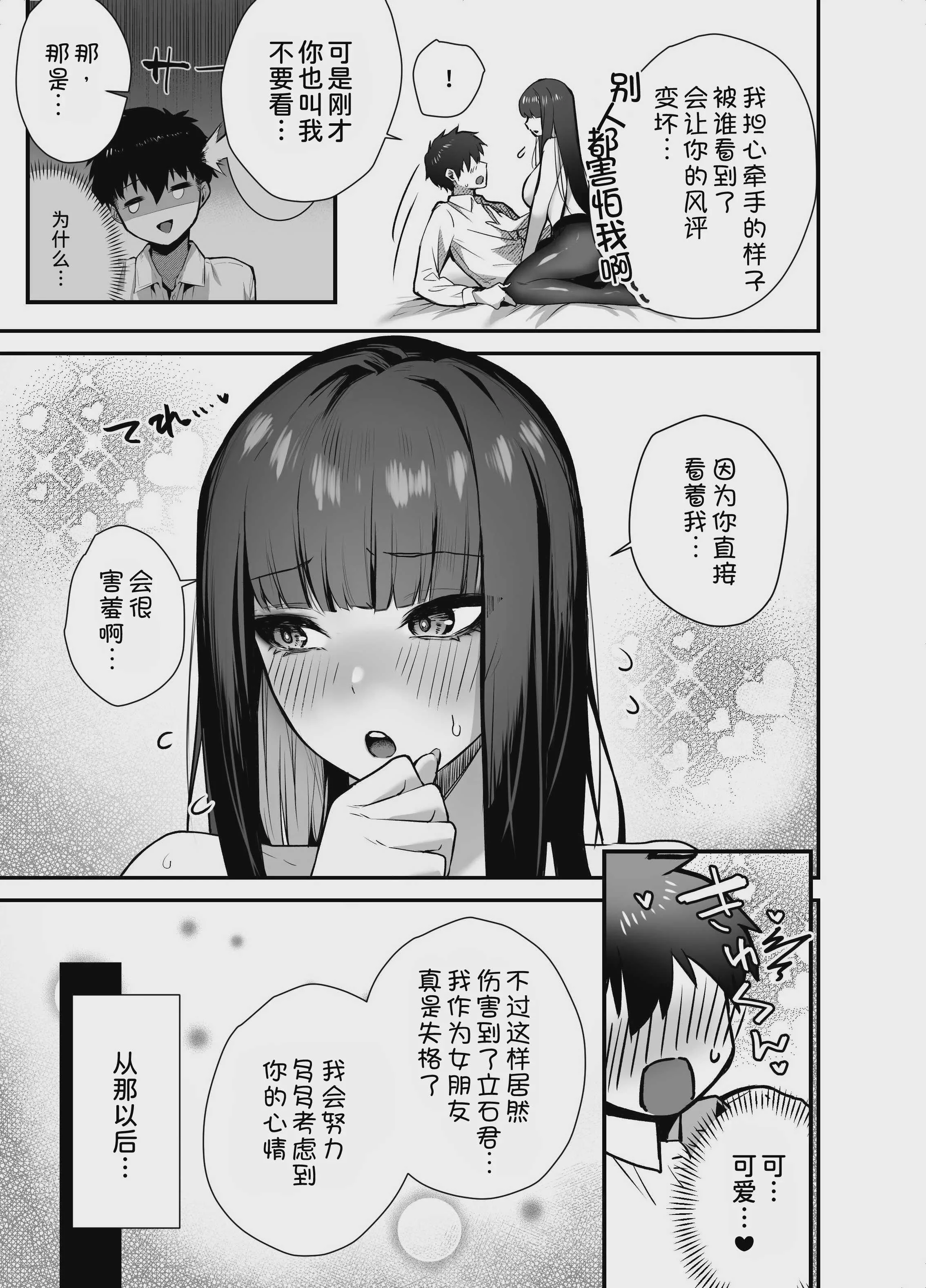 [えびほっぺ (ガルバリウム鋼板)] クールな女上司の愛し方-別れ話をしたらラブホで精液を搾りとられた話