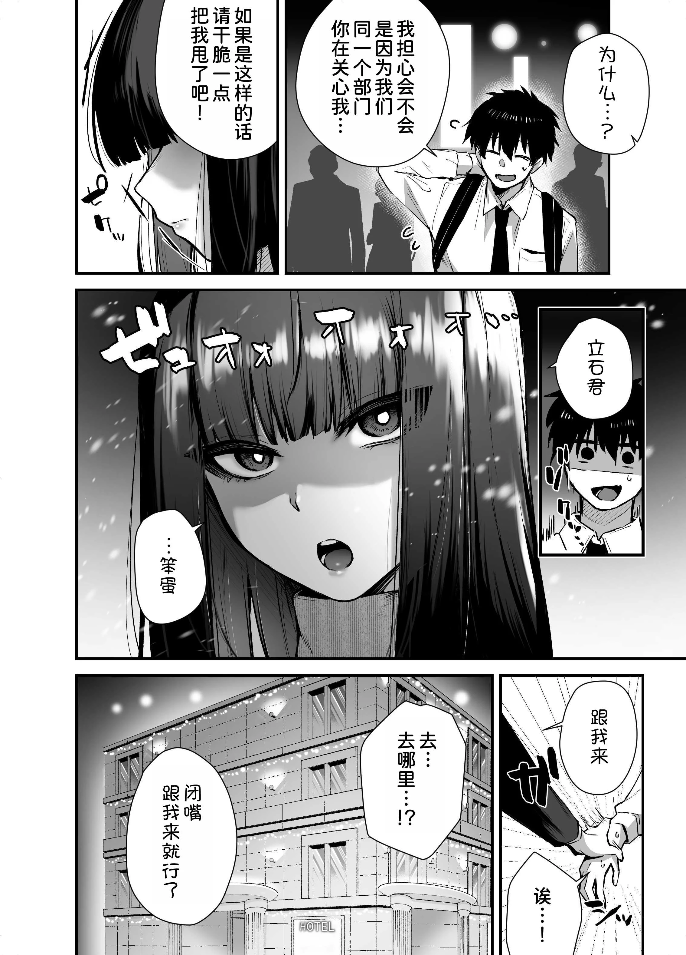 [えびほっぺ (ガルバリウム鋼板)] クールな女上司の愛し方-別れ話をしたらラブホで精液を搾りとられた話