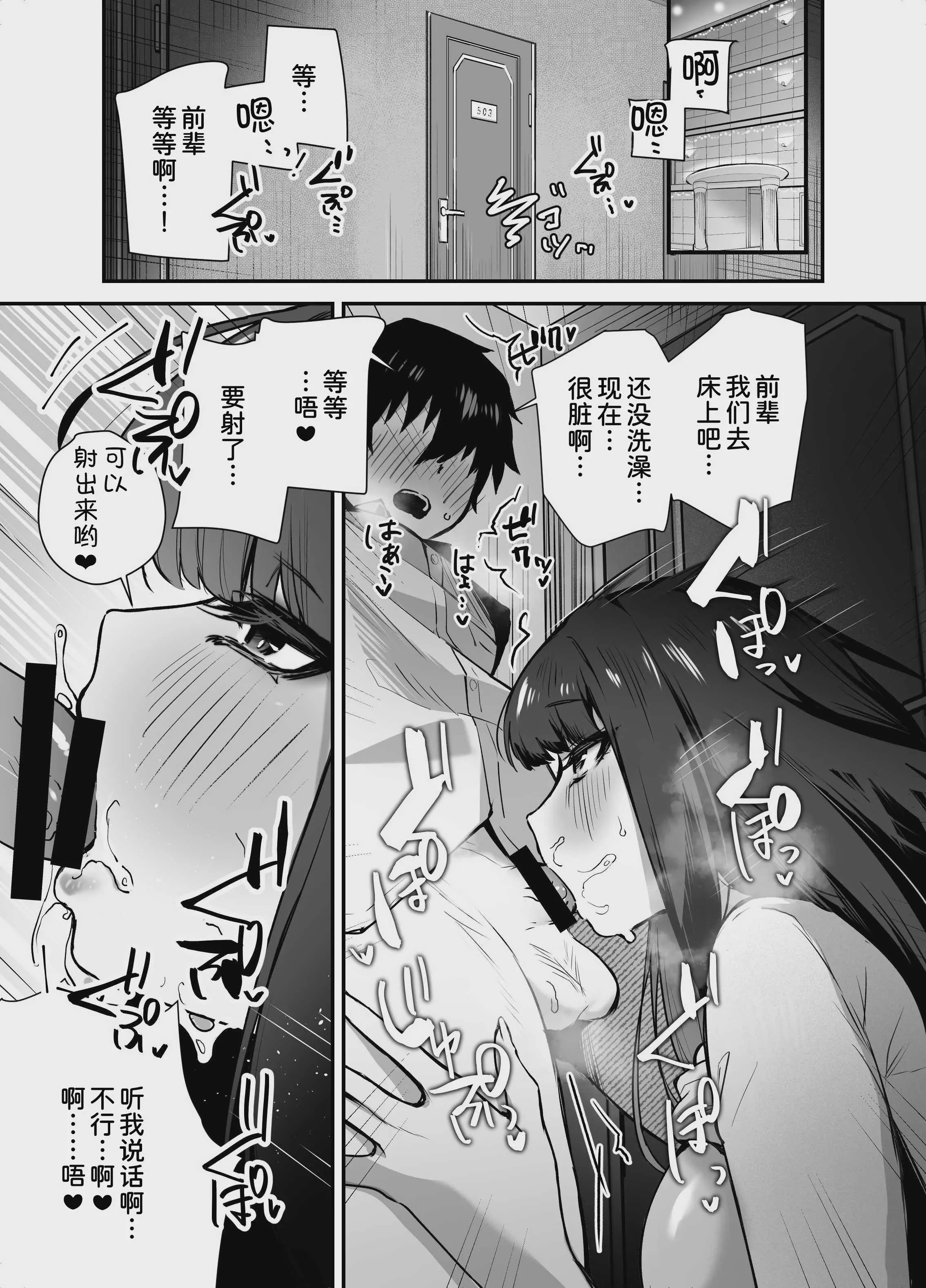 [えびほっぺ (ガルバリウム鋼板)] クールな女上司の愛し方-別れ話をしたらラブホで精液を搾りとられた話