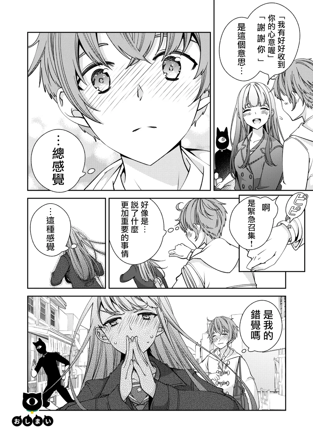 [国立少年 (今村陽子)] BORDER LINE!! 2