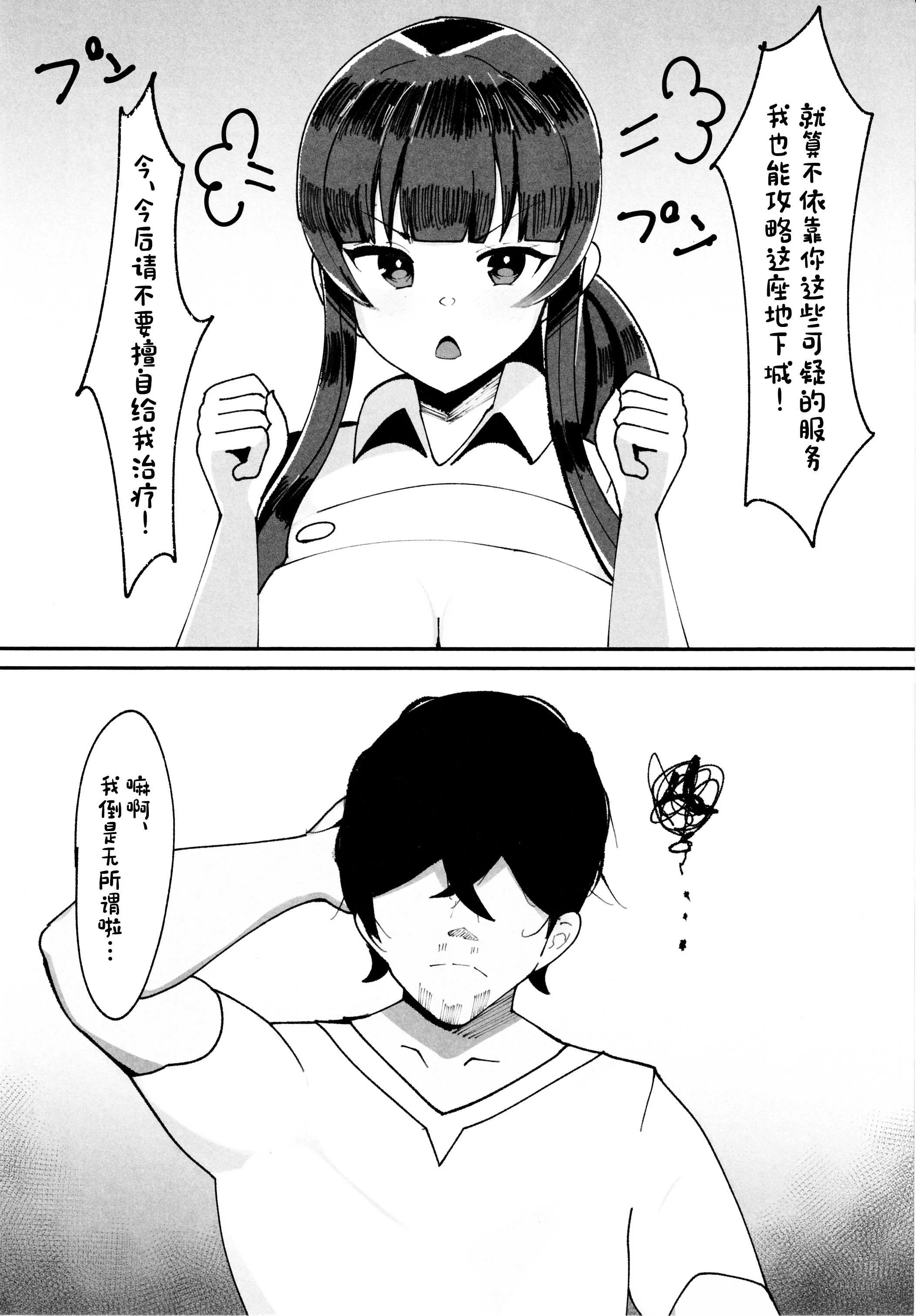 (C102) [ふわふわらいどう] エロトラップダンジョン前のチンポ屋さん [中国翻訳]