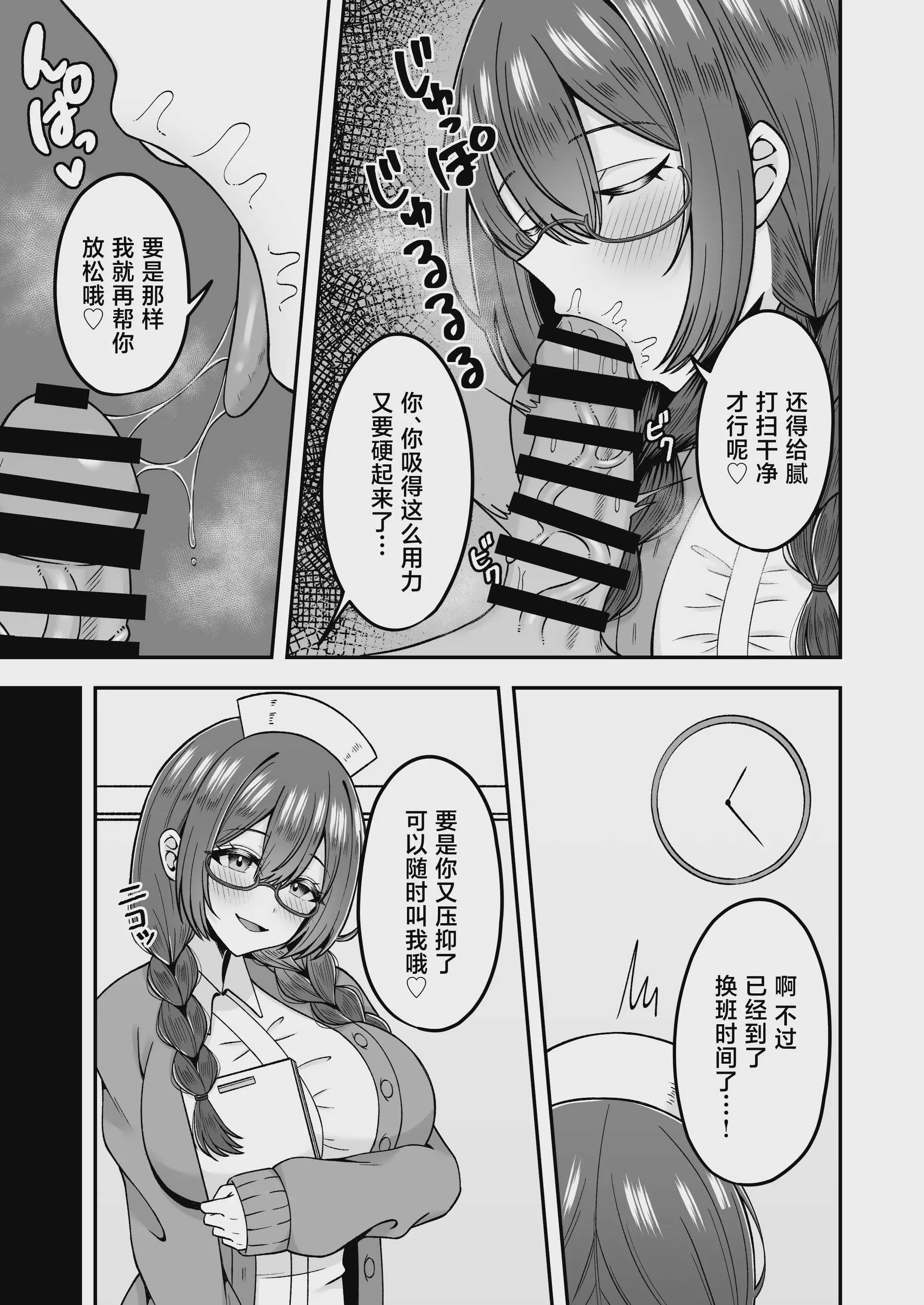 [のぎのぎ] 呼んだら必ず抜いてくれる地味系デカ女ナースさん [中国翻訳] [DL版]
