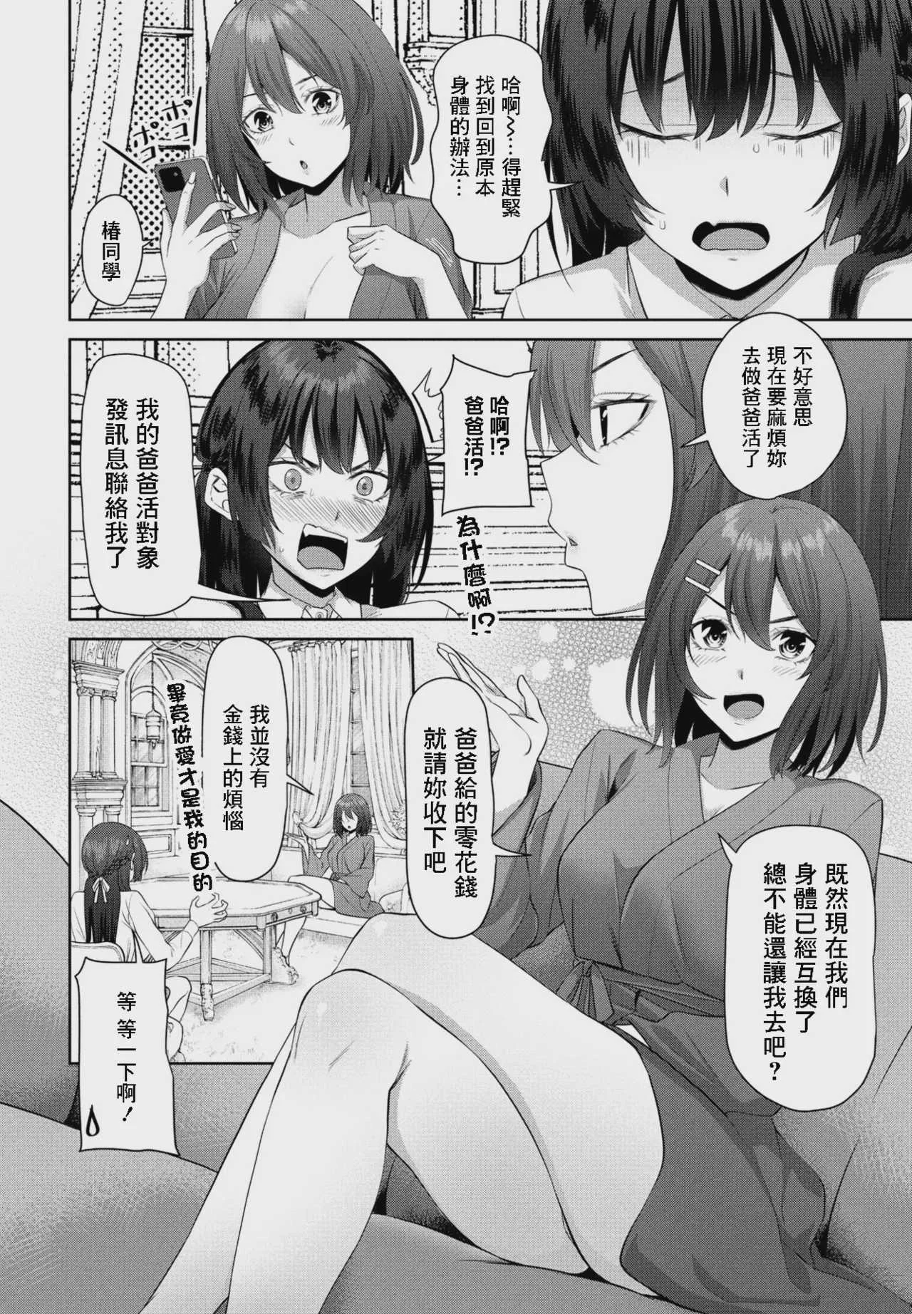 [左倉かなを] spiritシフト! 第2話 (COMIC ペンギンクラブ 2023年11月12月合併号) [中国翻訳] [DL版]