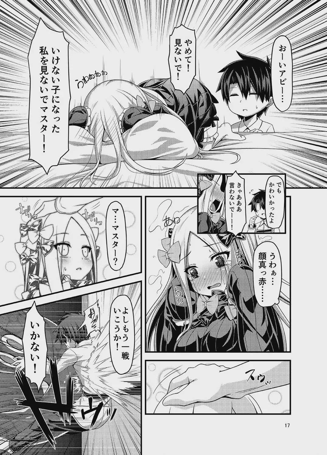 [Angel of Blue Sky (トイト)] いい子悪い子 (Fate／Grand Order) [DL版]