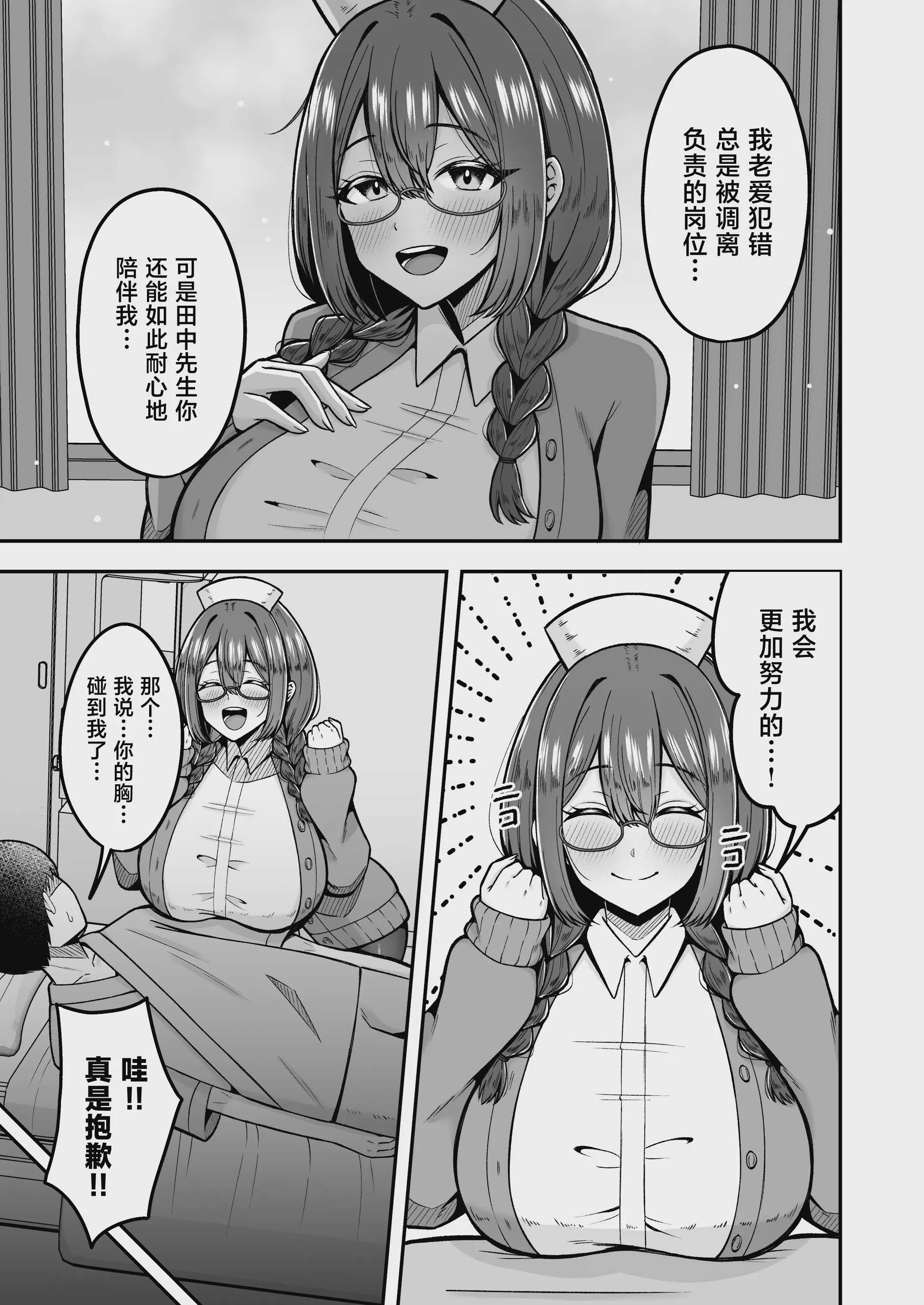 [のぎのぎ] 呼んだら必ず抜いてくれる地味系デカ女ナースさん [中国翻訳] [DL版]