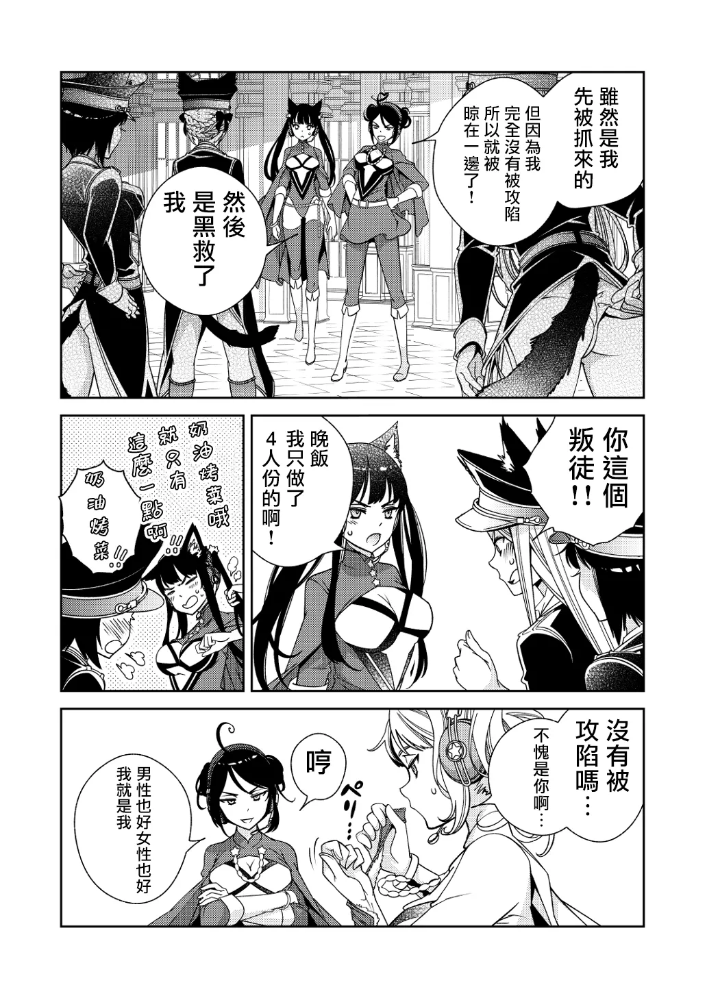 [国立少年 (今村陽子)] BORDER LINE!! 2