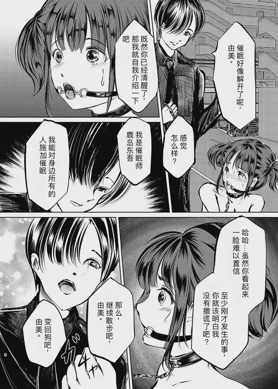 [廃棄物 (矢座だいち)] 催眠露出調教少女（汉化）