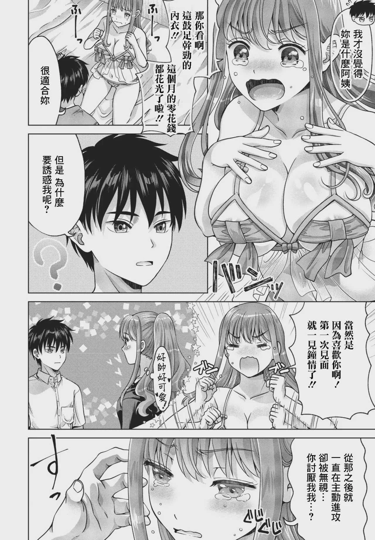 [朱音ミドリ] 挑発姉と冷静弟 (COMIC ペンギンクラブ 2024年1月号) [中国翻訳] [DL版]