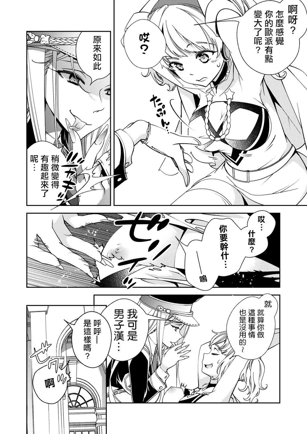 [国立少年 (今村陽子)] BORDER LINE!! 2