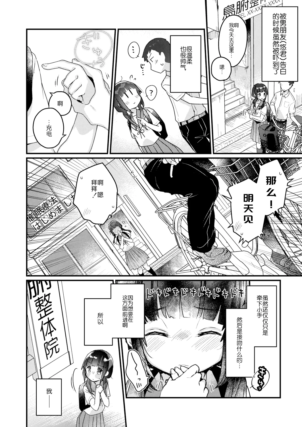 [甘露アメ] サイミン治療はじめました [DL版]