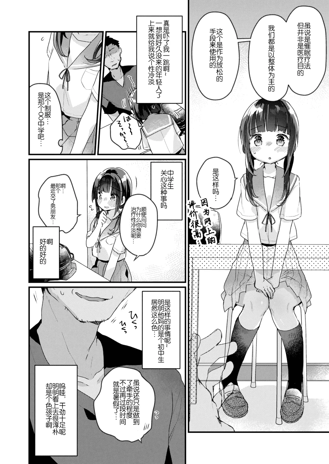 [甘露アメ] サイミン治療はじめました [DL版]
