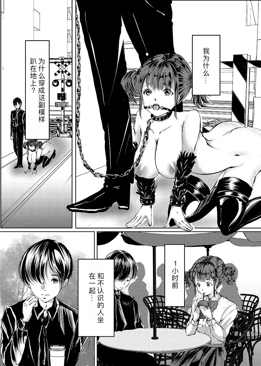 [廃棄物 (矢座だいち)] 催眠露出調教少女（汉化）